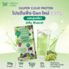 2AW SY_01-04 jelly muscat_3 ซูเปอร์ เคลียร์ โปรตีน <br>โปรตีนใส รส เจลลี่ มัสแคท