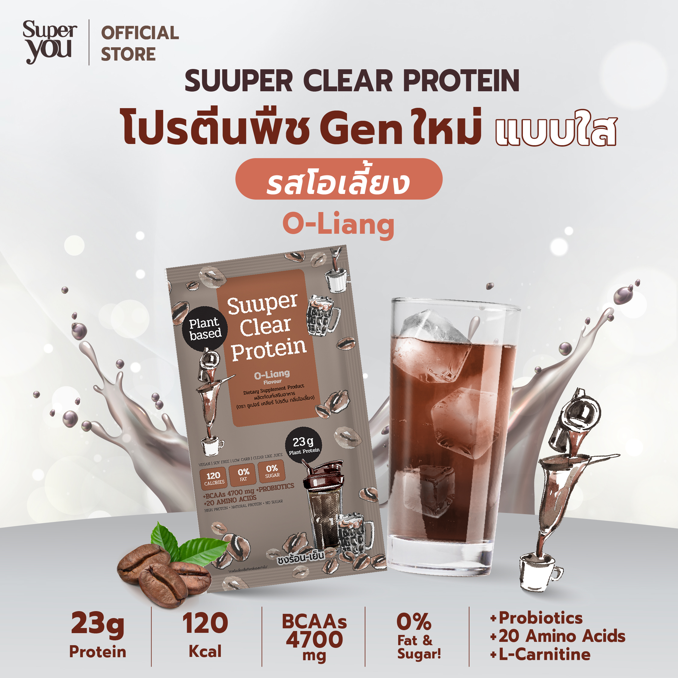 ซูเปอร์ เคลียร์ โปรตีน<br>โปรตีนใสรส โอเลี้ยง