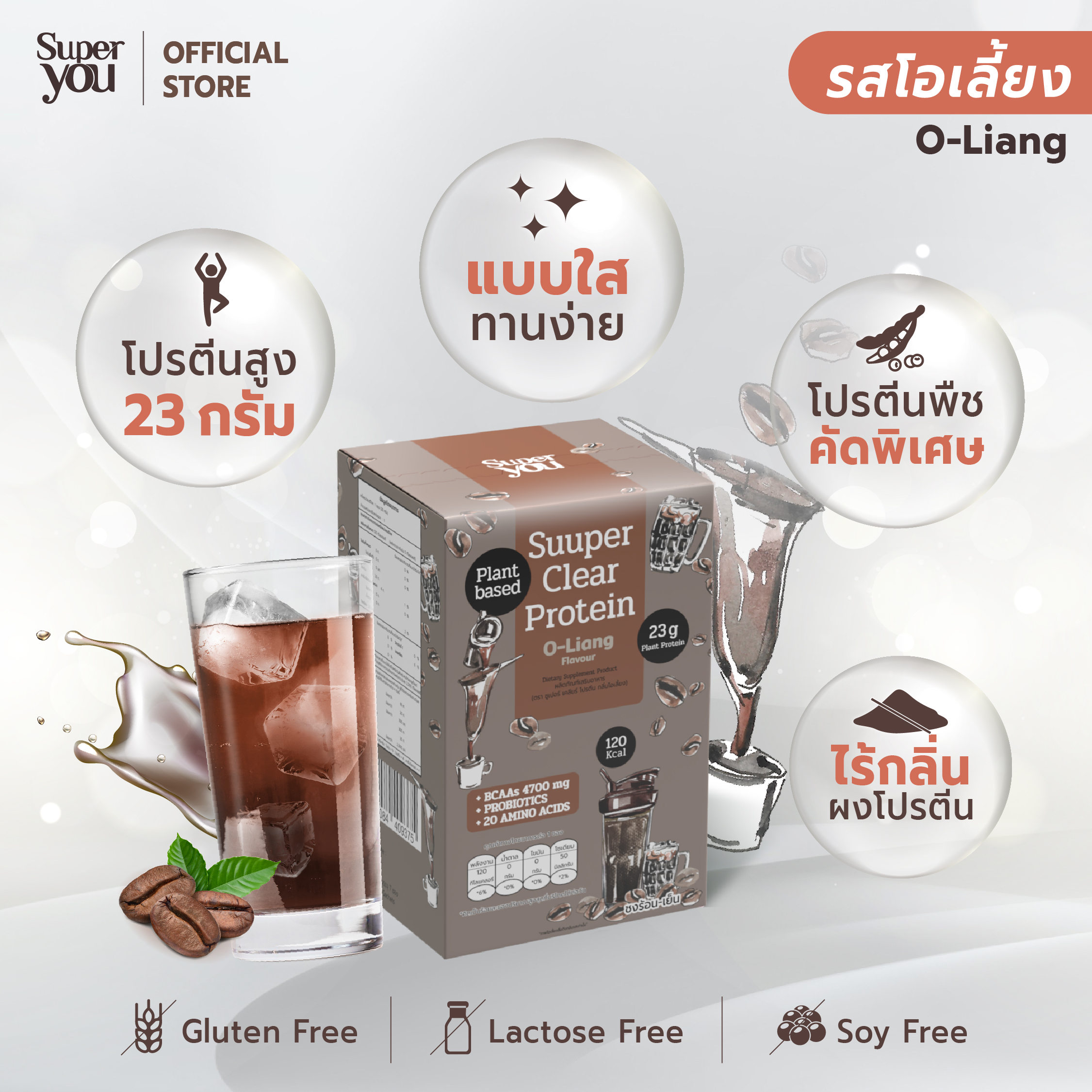 ซูเปอร์ เคลียร์ โปรตีน<br>โปรตีนใสรส โอเลี้ยง