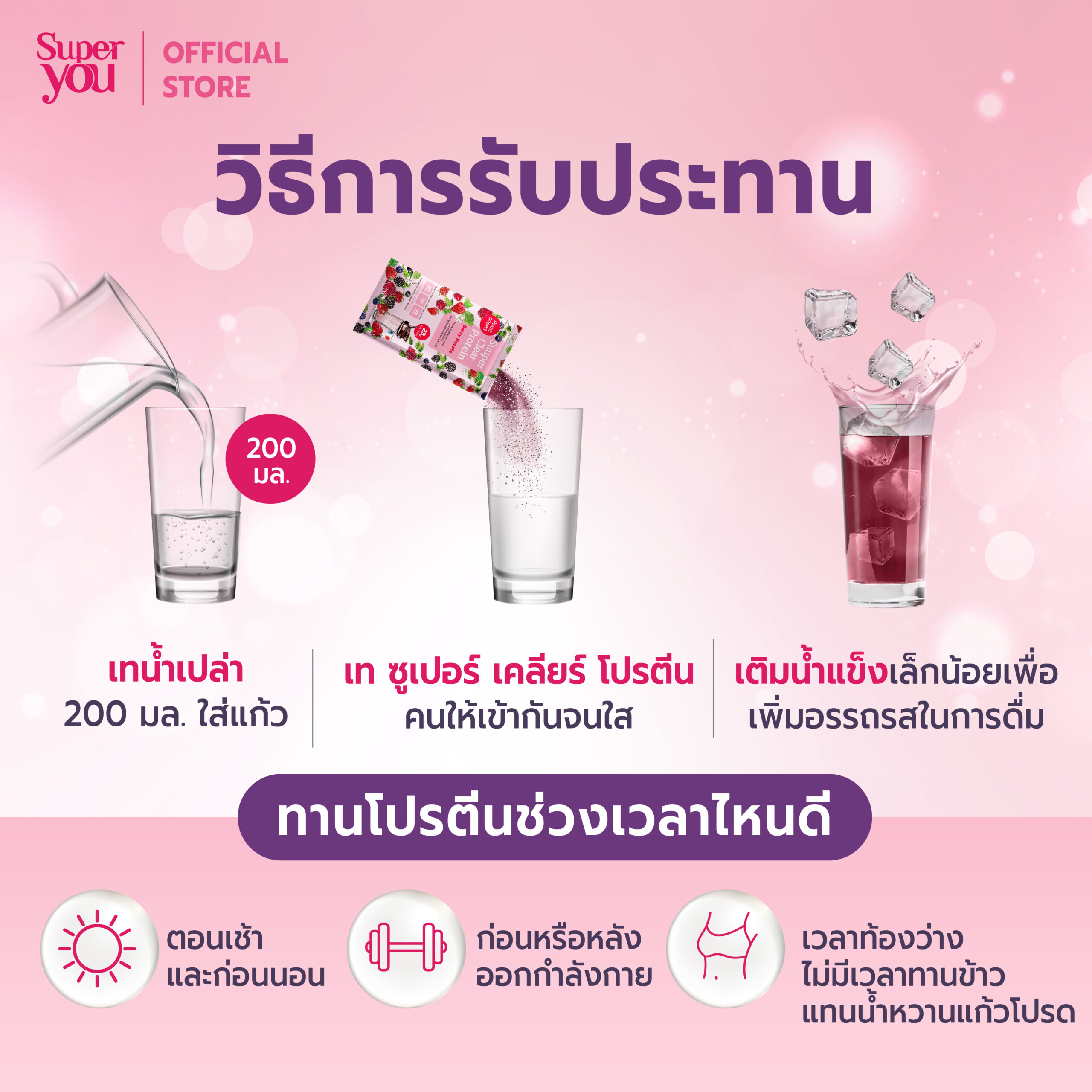 อยากลดน้ำหนักแต่ชอบกินน้ำหวาน เลือกSUUPER CLEAR PROTEIN เป็นโปรตีนพืชแบบใส เป็นพลังงานที่ให้พลังงานแบบค่อยเป็นค่อยไป ต่างจากน้ำตาลที่ให้พลังงานแบบรวดเร็วและตกเร็ว ทำให้ได้พลังงานที่ พลังงานสม่ำเสมอทั้งวัน ลดความอยากของหวาน และลดอาการง่วงหลังมื้ออาหาร เหมาะสำหรับคนทำงาน หรือคนที่ต้องใช้สมาธิตลอดวัน