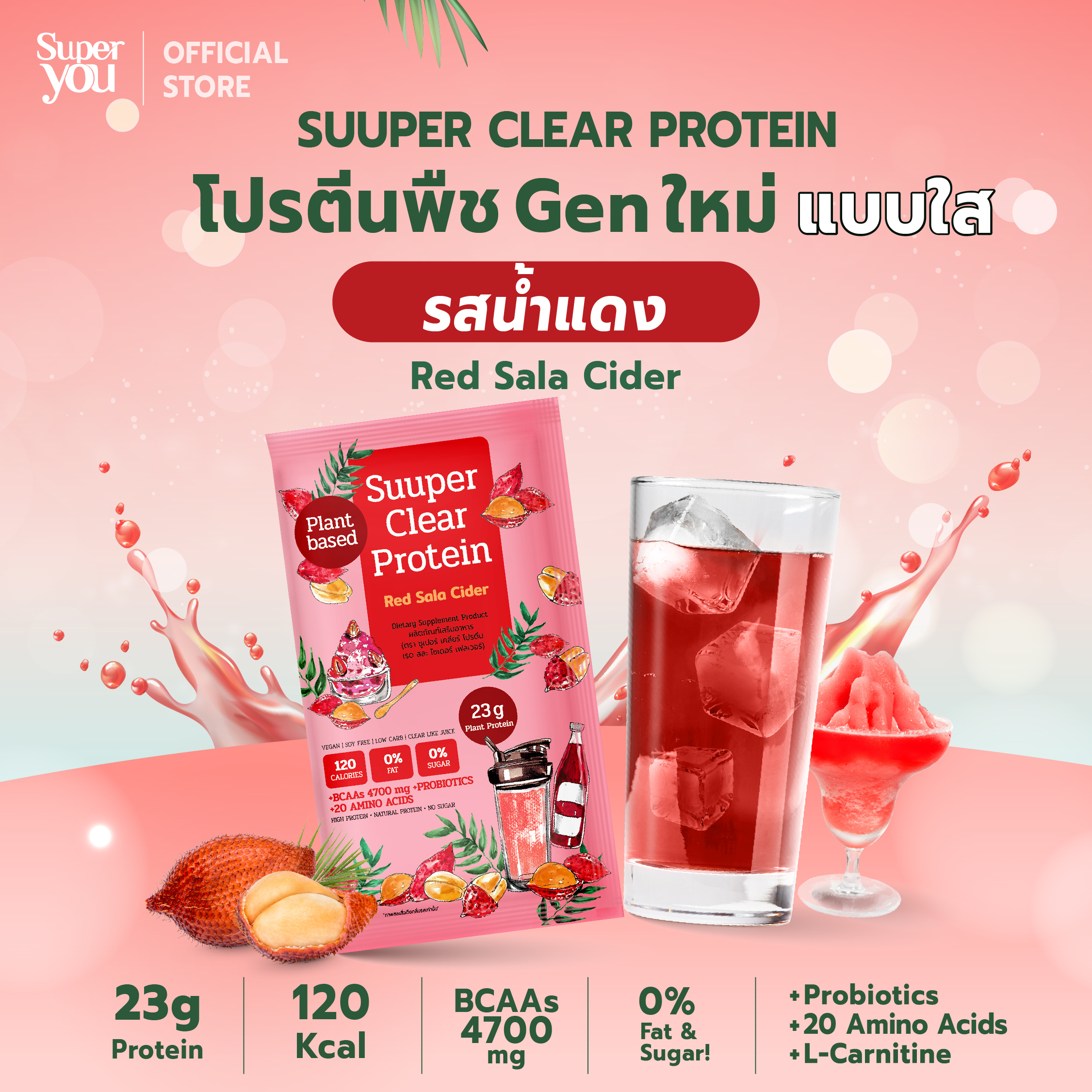 ซูเปอร์ เคลียร์ โปรตีน <br>โปรตีนใสรส น้ำแดง