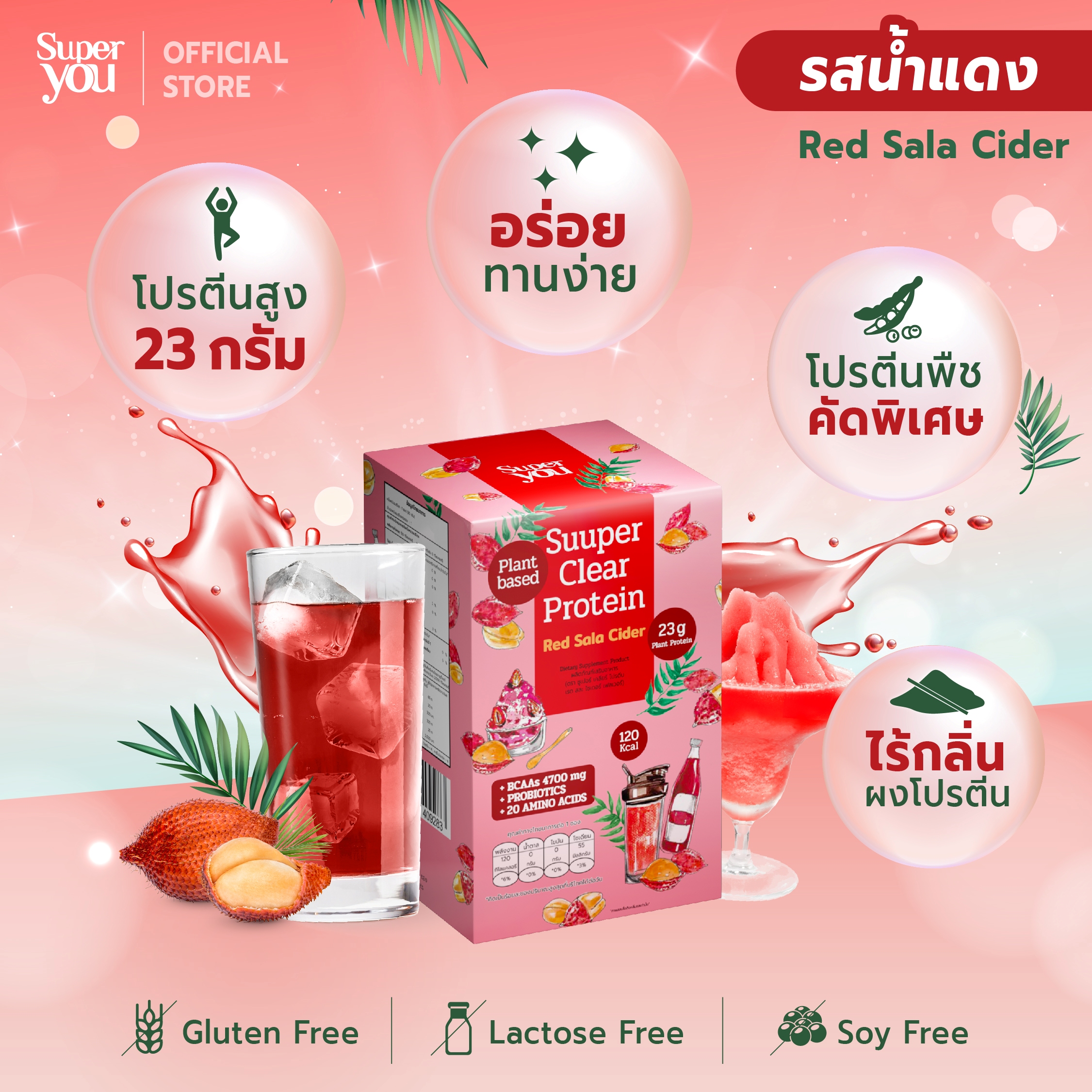 ซูเปอร์ เคลียร์ โปรตีน <br>โปรตีนใสรส น้ำแดง