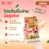 AW SY_01-04Plum_2 tiktok ซูเปอร์ เคลียร์ โปรตีน <br>โปรตีนใส รส บ๊วย
