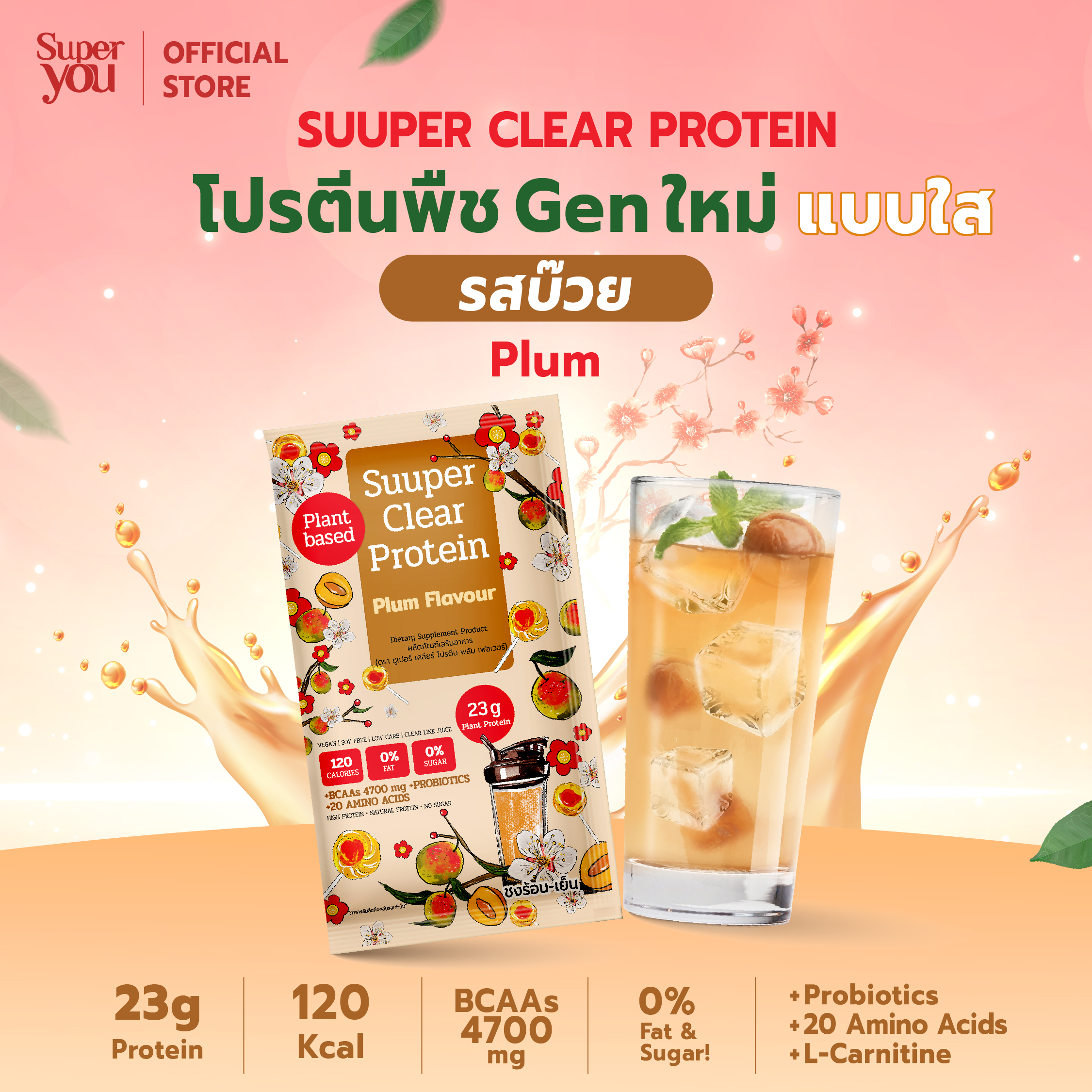 AW SY_01-04Plum_3 ซูเปอร์ เคลียร์ โปรตีน <br>โปรตีนใส รส บ๊วย
