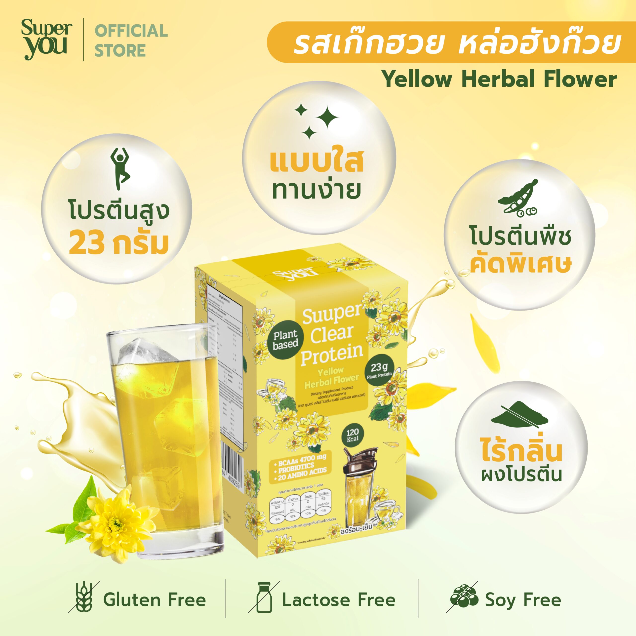 ซูเปอร์ เคลียร์ โปรตีน <br>โปรตีนใส รส เก๊กฮวย หล่อฮังก๊วย