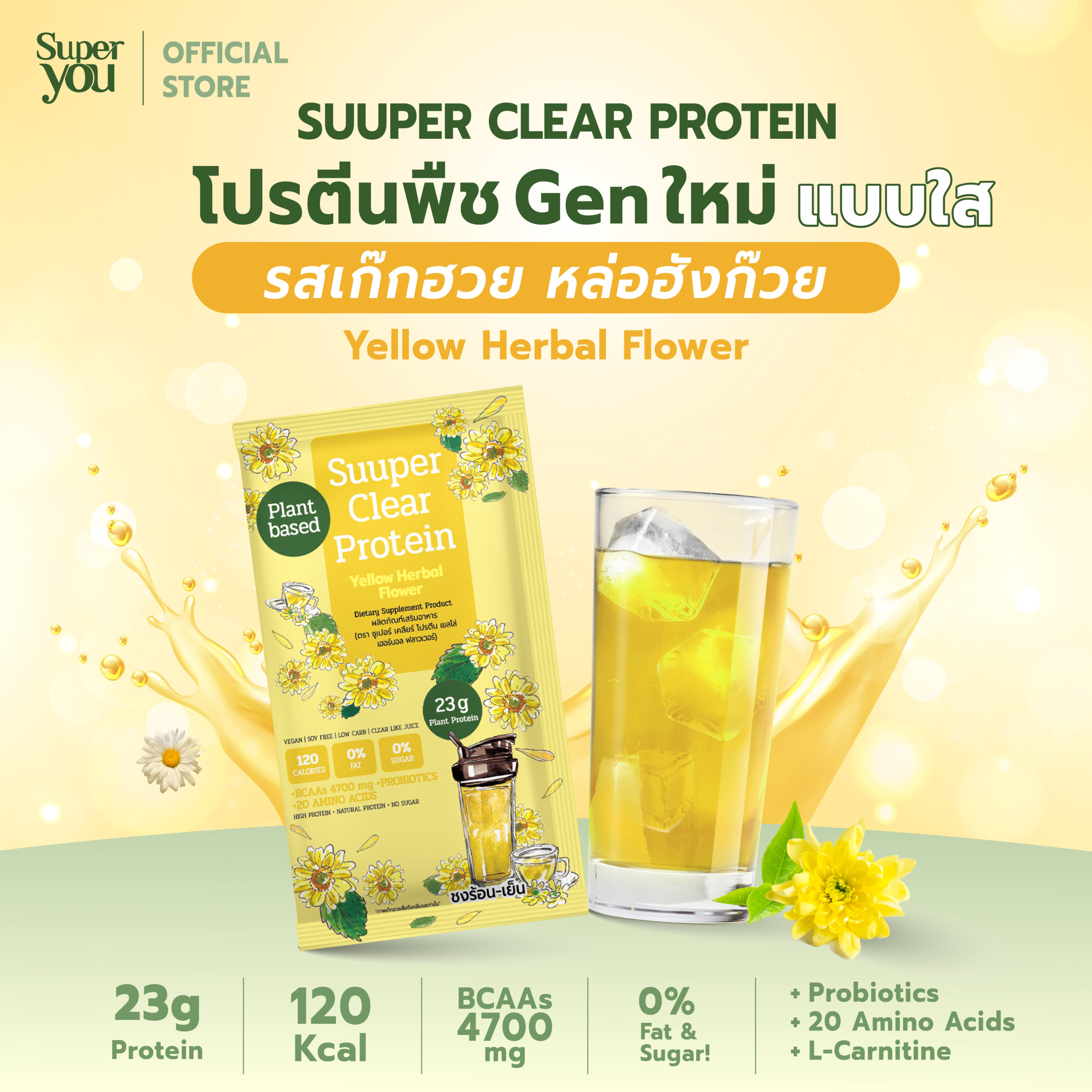 ซูเปอร์ เคลียร์ โปรตีน <br>โปรตีนใส รส เก๊กฮวย หล่อฮังก๊วย