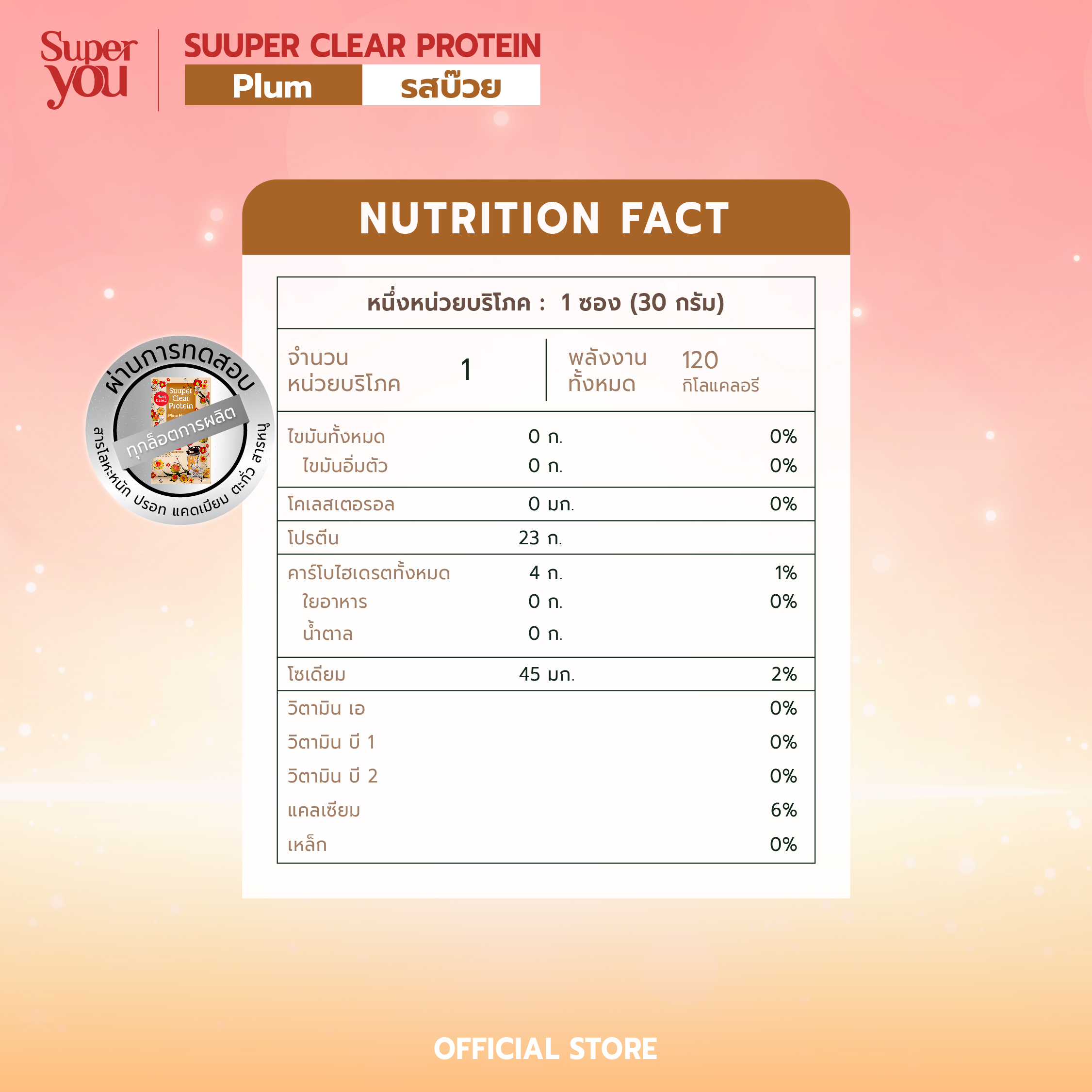 ซูเปอร์ เคลียร์ โปรตีน <br>โปรตีนใส รส บ๊วย
