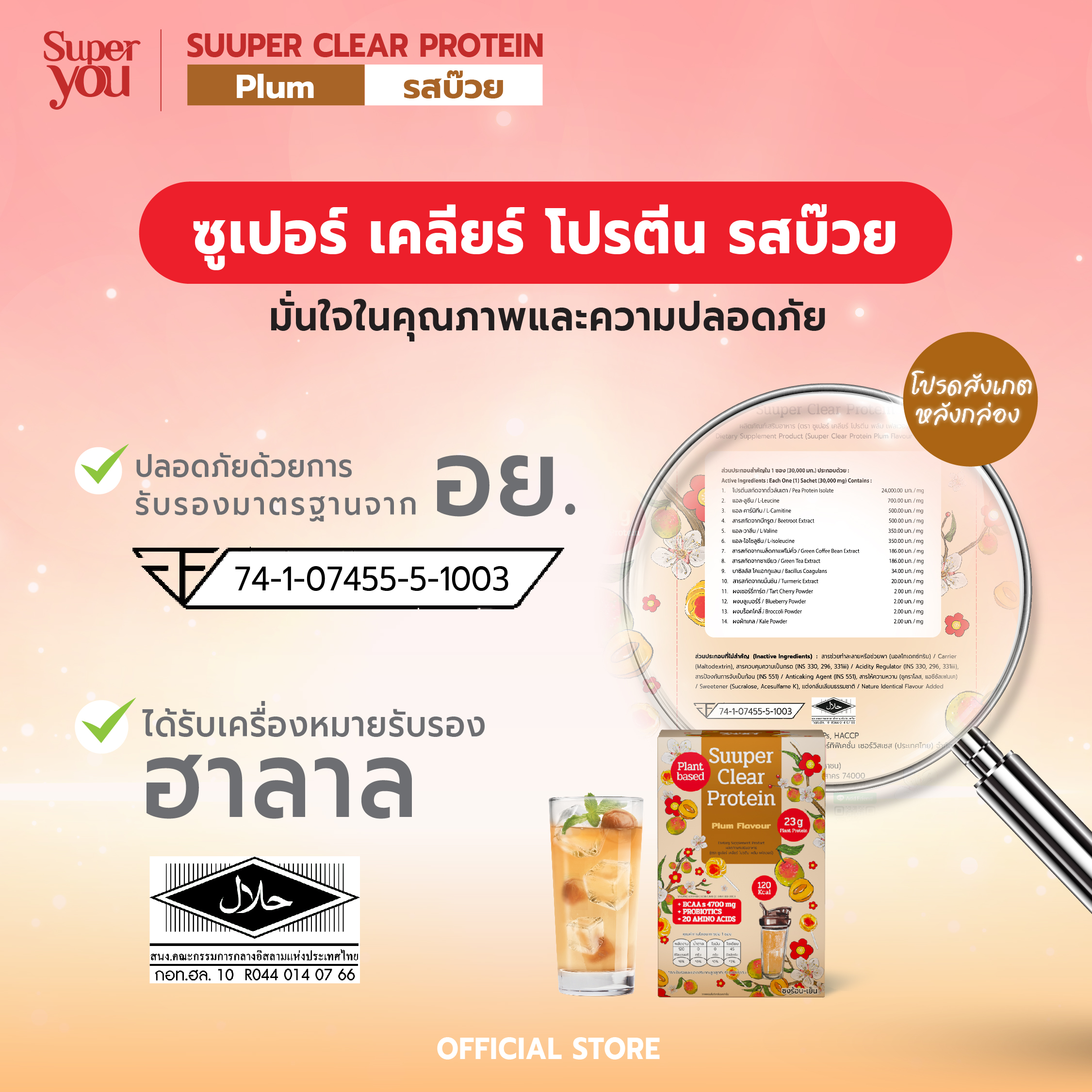 AW SY_05-08 Plum_4 halal 2 ซูเปอร์ เคลียร์ โปรตีน <br>โปรตีนใส รส บ๊วย