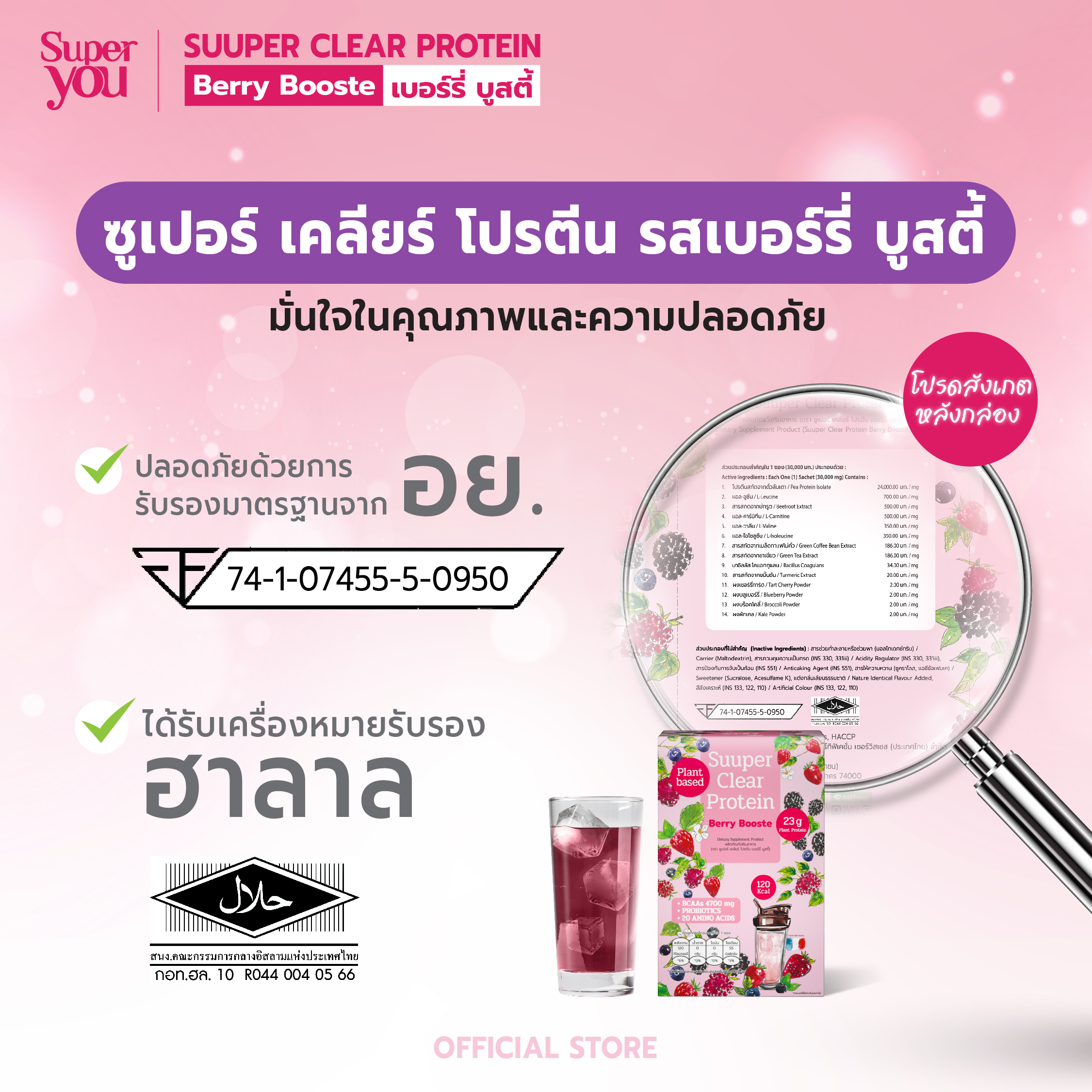 AW SY_05-08 berry booste_4 halal2 (1) ซูเปอร์ เคลียร์ โปรตีน <br> โปรตีนใส รส เบอร์รี่ บูสตี้