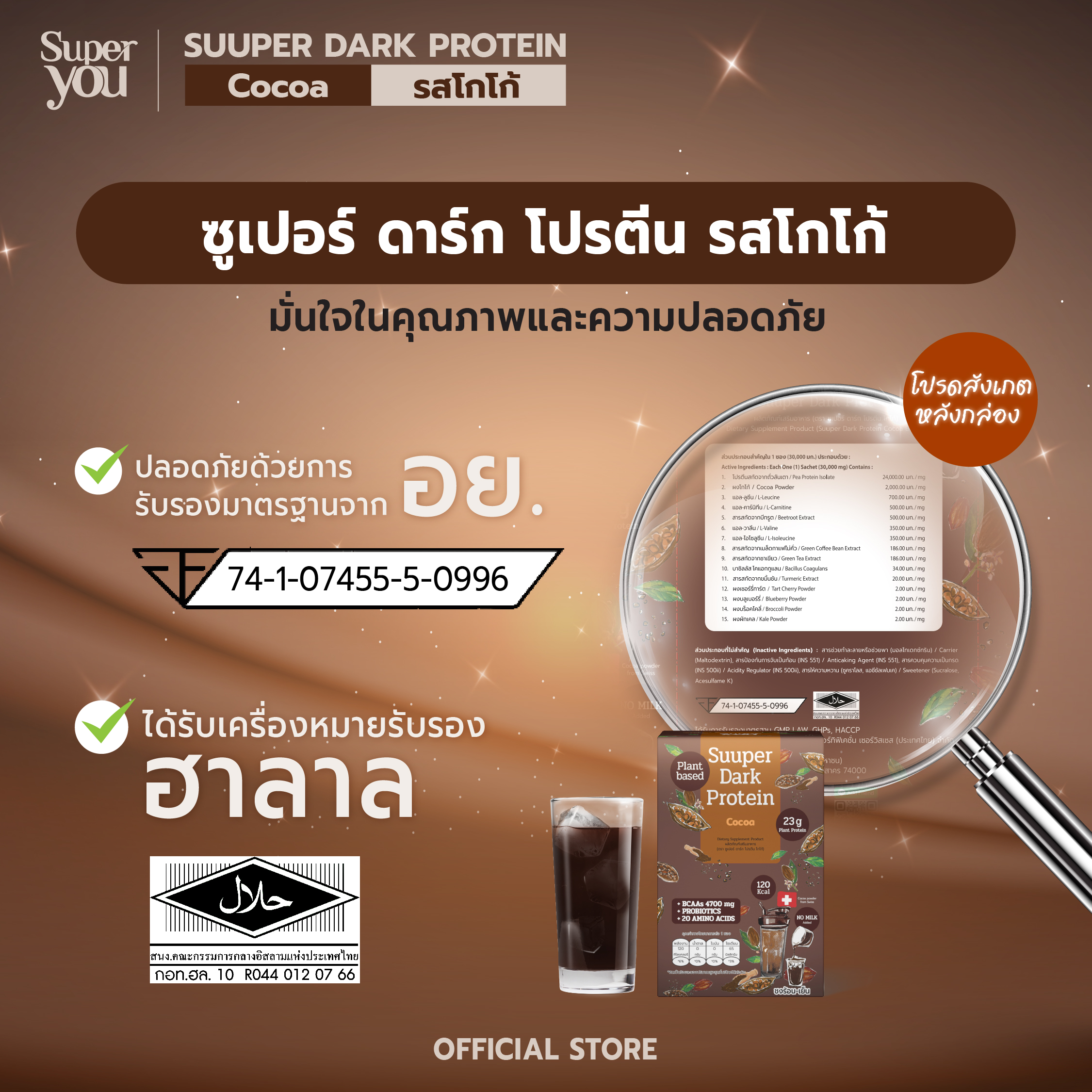 ซูเปอร์ ดาร์ก โปรตีน <br>โปรตีนใส รส โกโก้