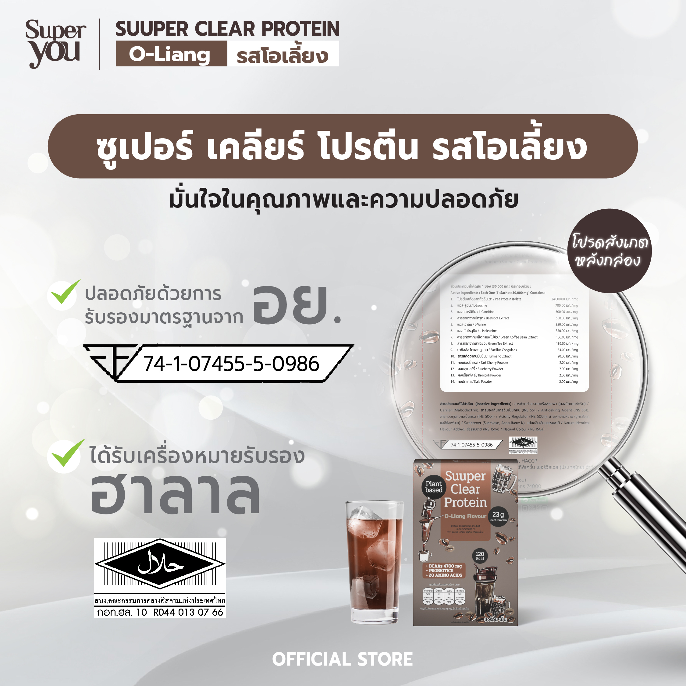 ซูเปอร์ เคลียร์ โปรตีน<br>โปรตีนใสรส โอเลี้ยง