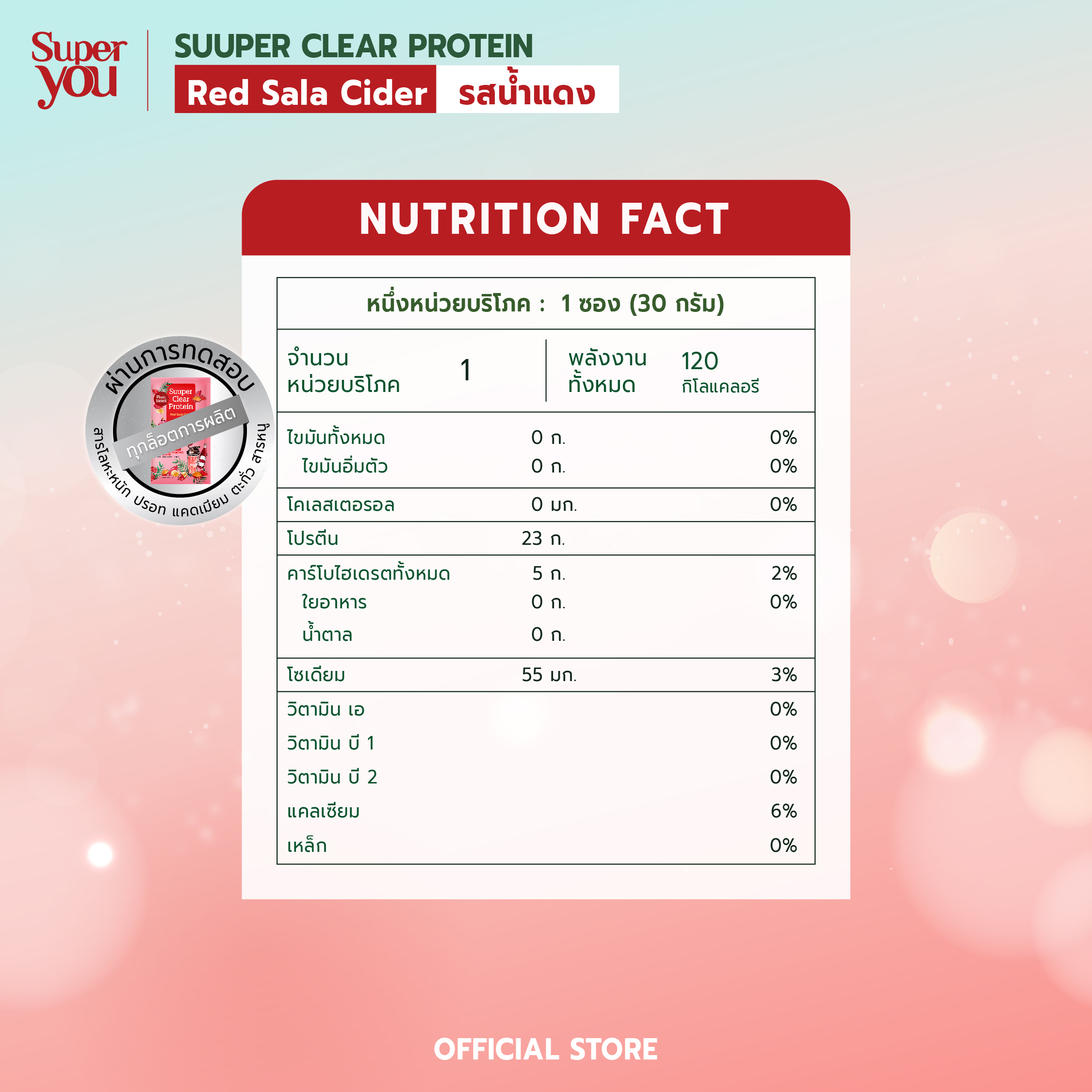ซูเปอร์ เคลียร์ โปรตีน <br>โปรตีนใสรส น้ำแดง