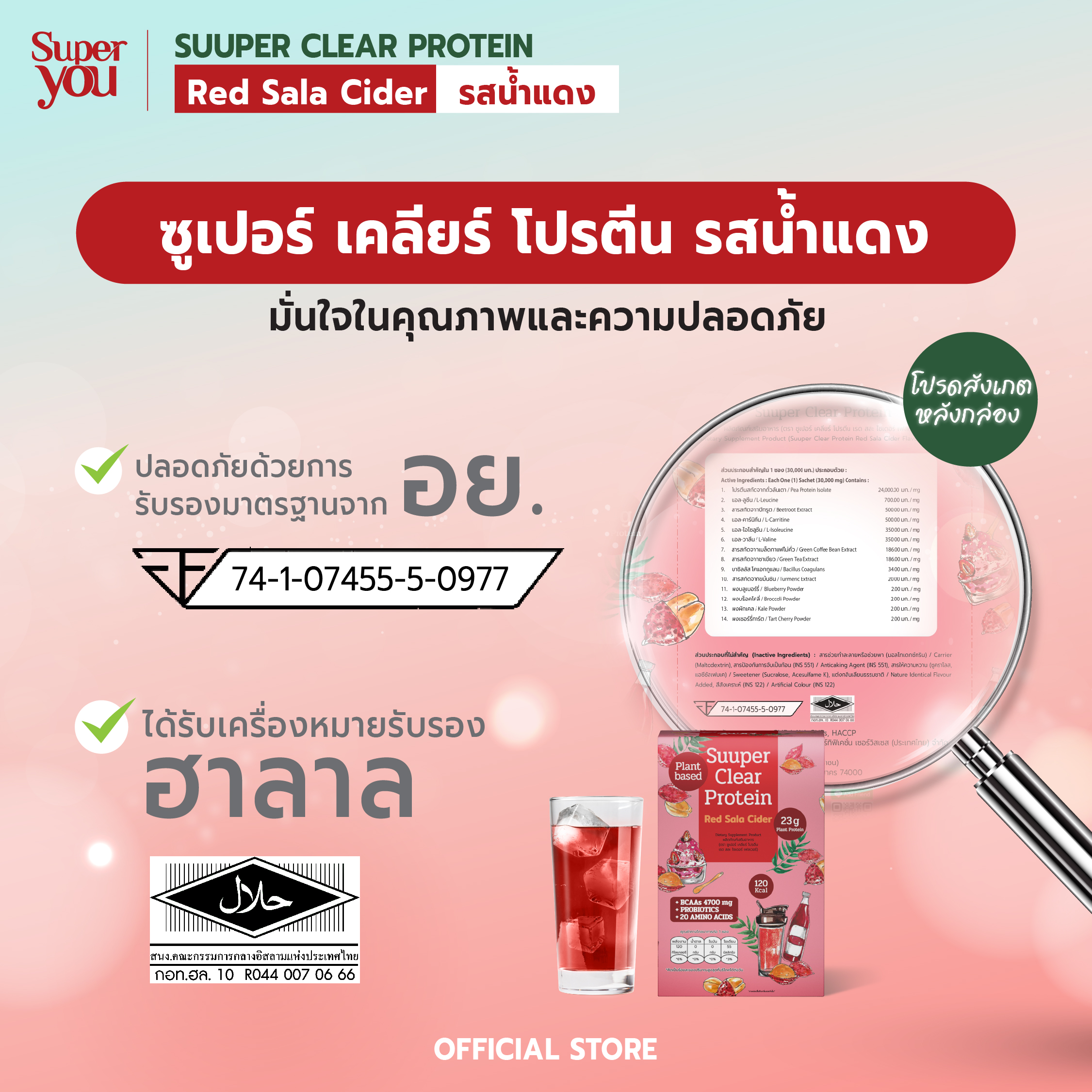 ซูเปอร์ เคลียร์ โปรตีน <br>โปรตีนใสรส น้ำแดง