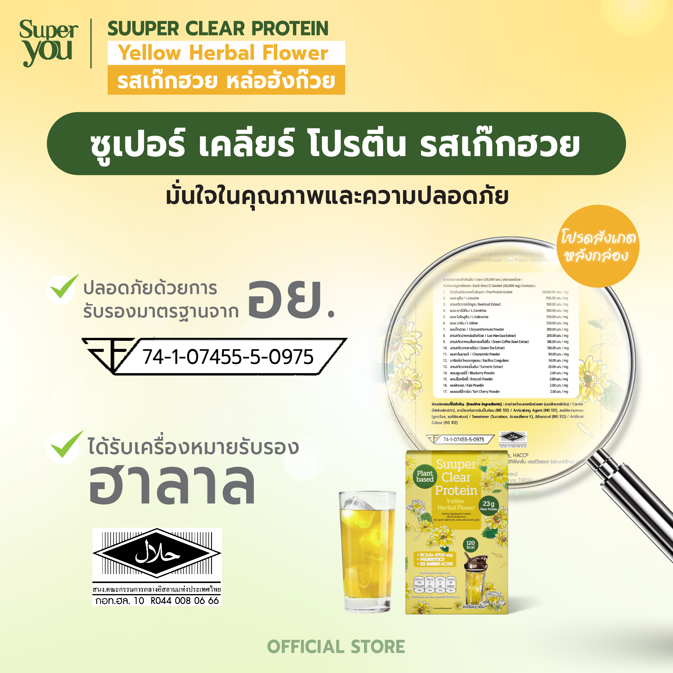 ซูเปอร์ เคลียร์ โปรตีน <br>โปรตีนใส รส เก๊กฮวย หล่อฮังก๊วย