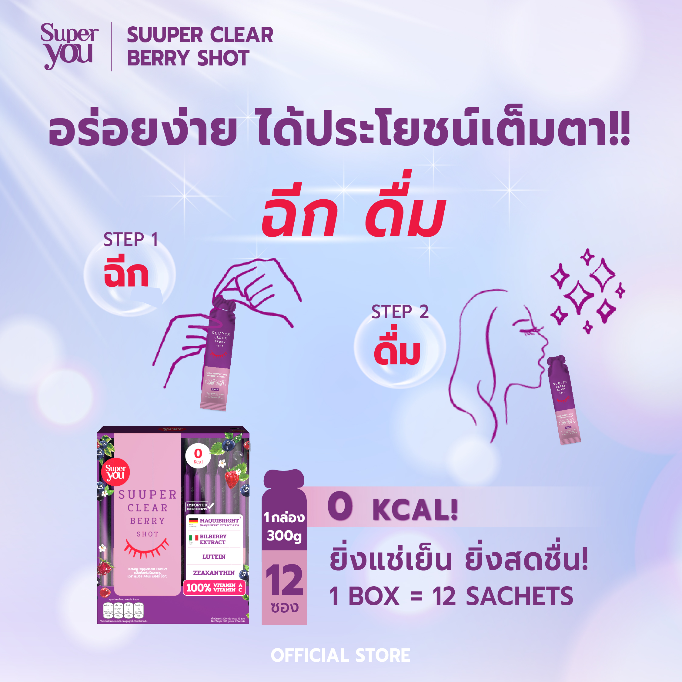 ซูเปอร์ เคลียร์ เบอร์รี่ ช็อท