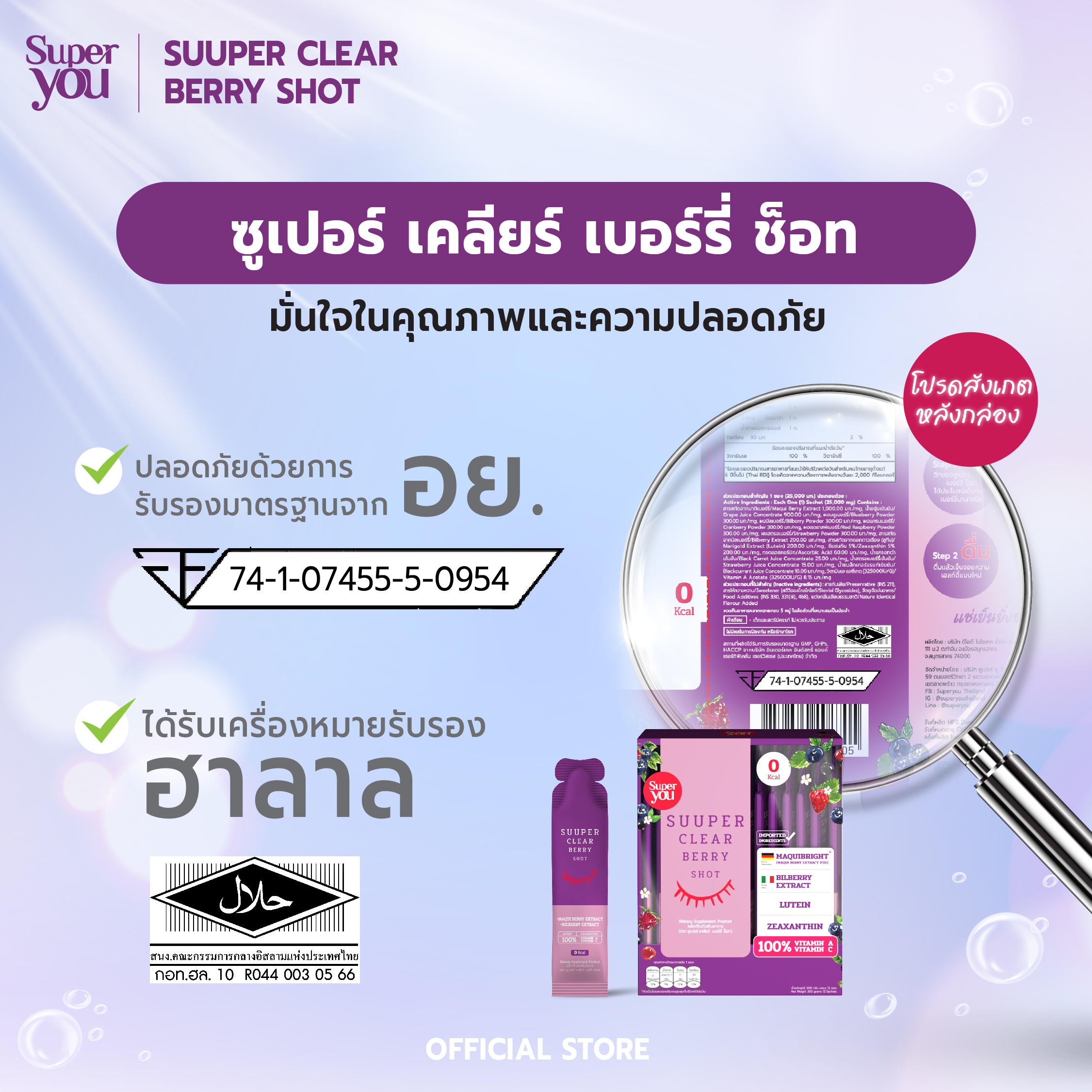 ซูเปอร์ เคลียร์ เบอร์รี่ ช็อท