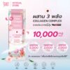 Collagen Aw to sale new box1_Artboard 2 New 04 ซูเปอร์ เคลียร์ คอลลาเจน