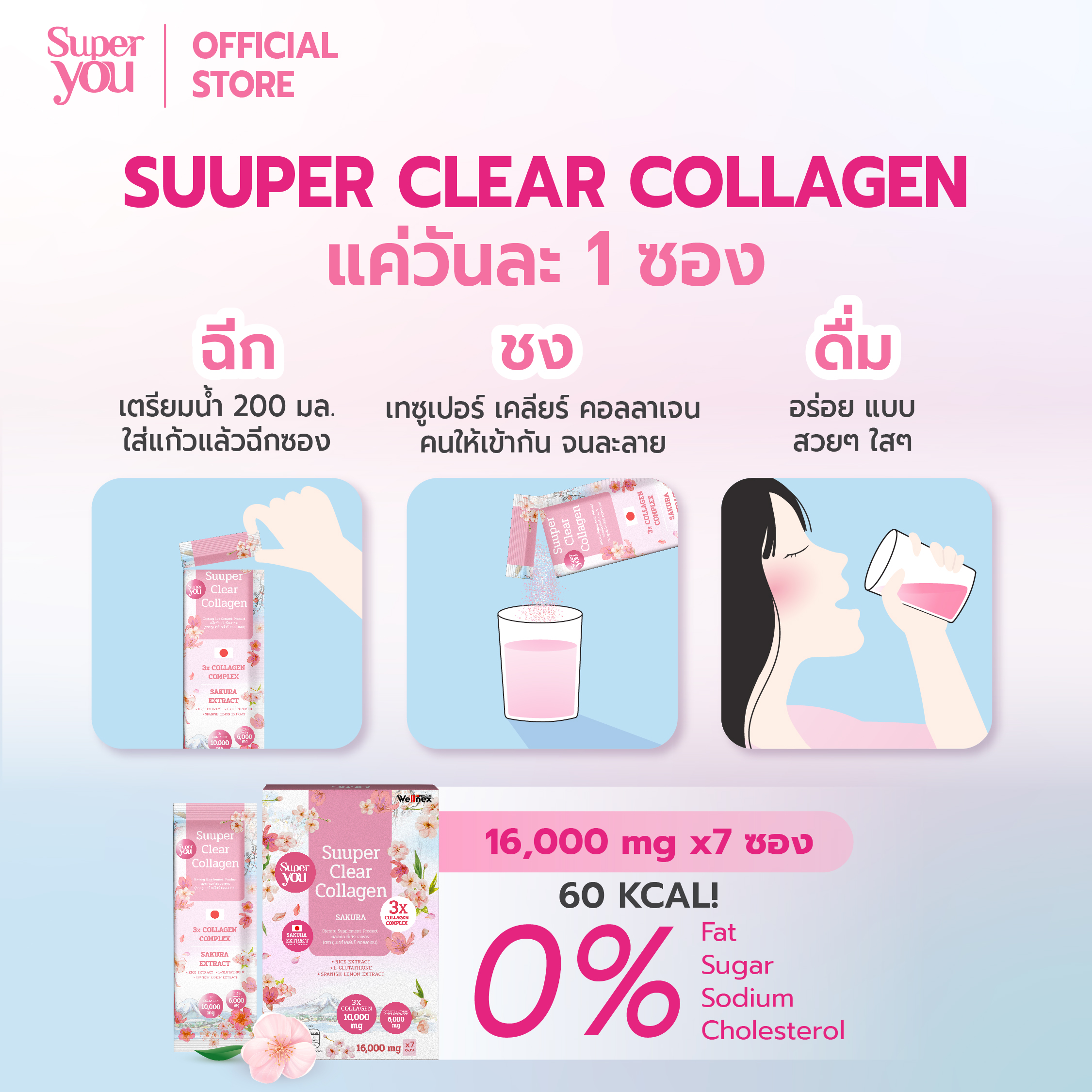 Collagen Aw to sale new box1_Artboard 6 New ซูเปอร์ เคลียร์ คอลลาเจน