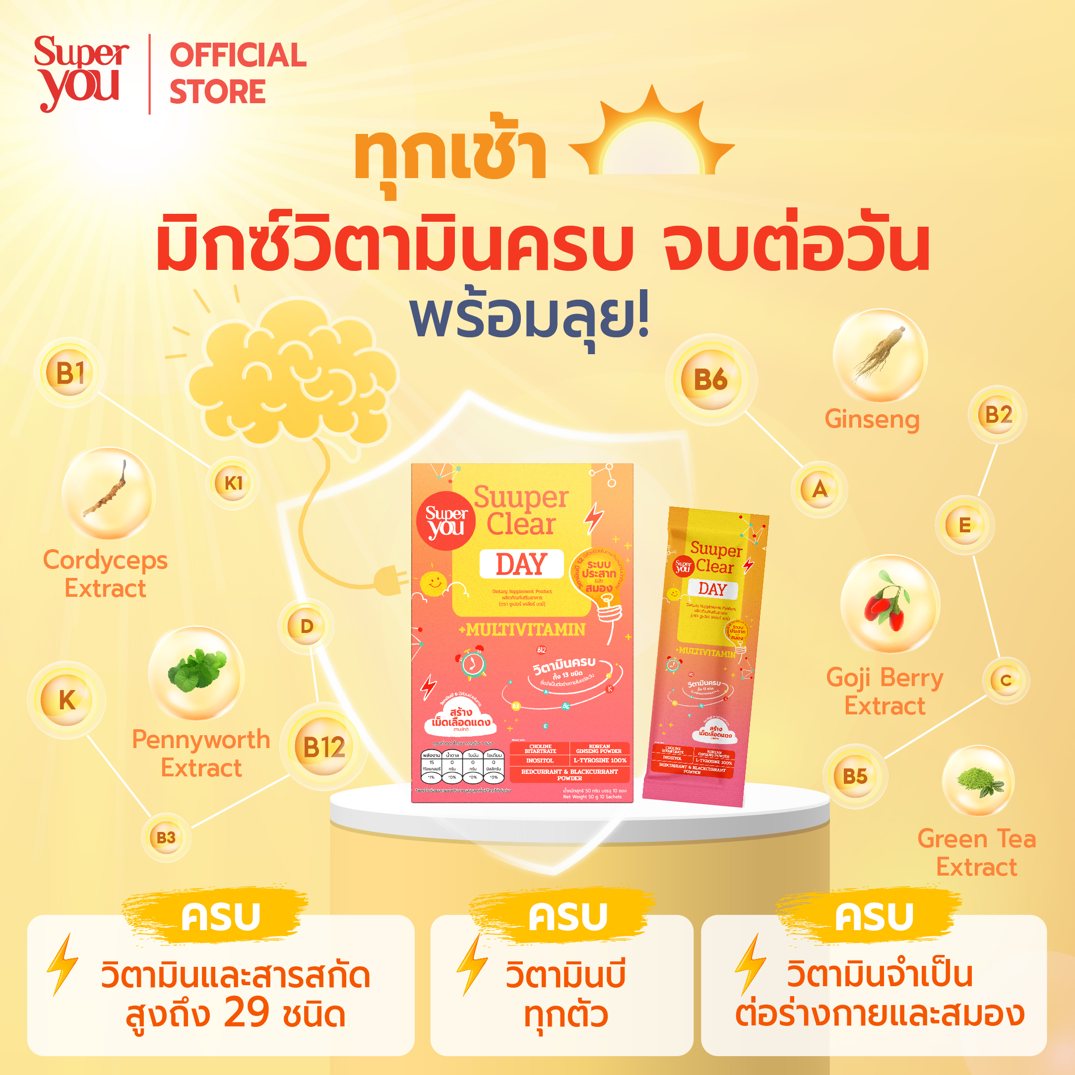 Day new PKG2-03_0 ซูเปอร์ เคลียร์ เดย์