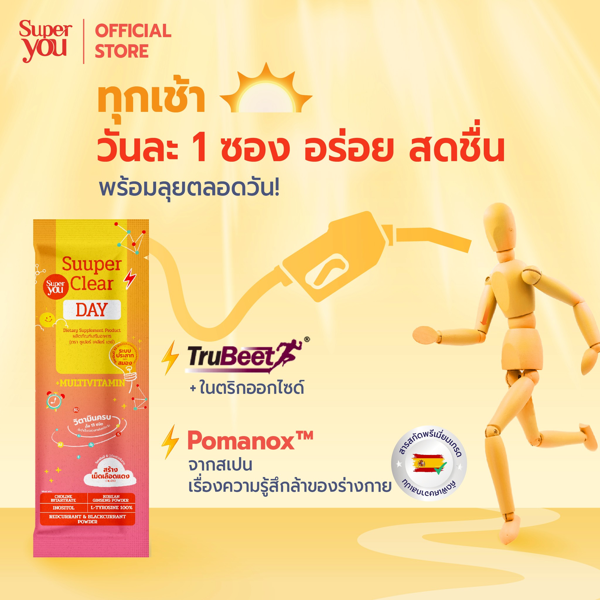 Day new PKG2-2_Artboard 2-2_0 ซูเปอร์ เคลียร์ เดย์