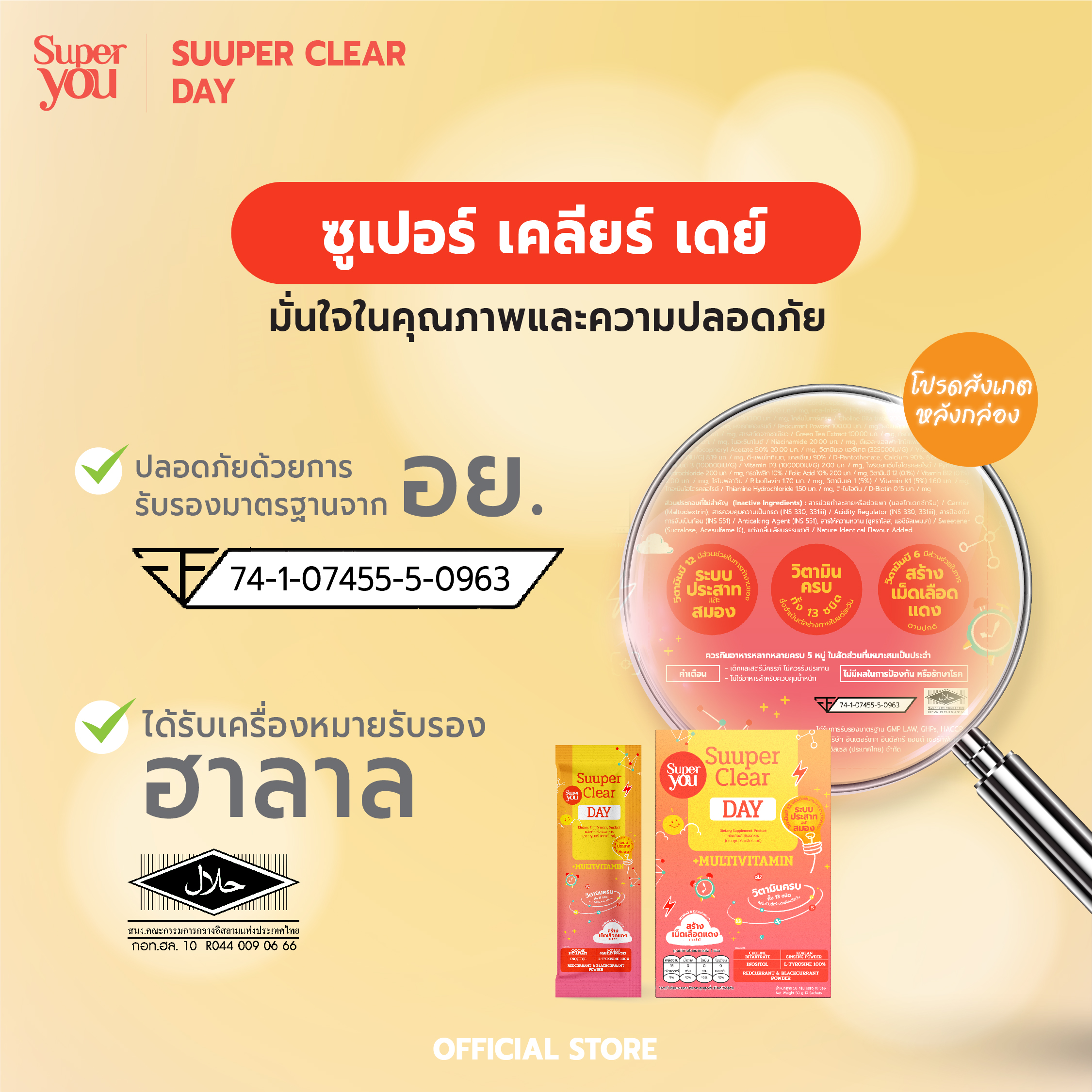Day new PKG_SP_LZ_AW-2_Artboard 8 Halal2_0 ซูเปอร์ เคลียร์ เดย์