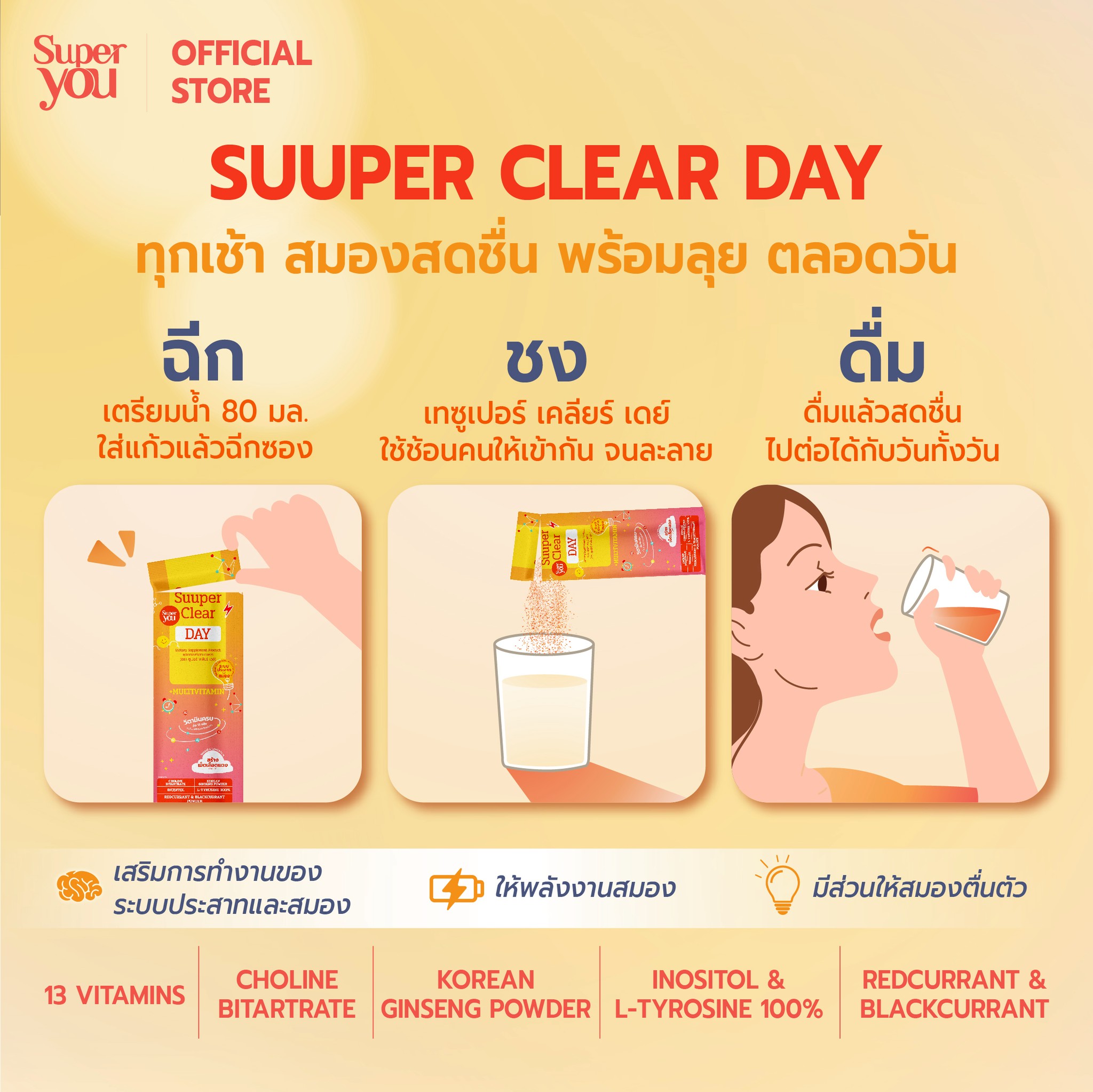Day new PKG_SP_LZ_AW2-2_Artboard 3-2_0 ซูเปอร์ เคลียร์ เดย์