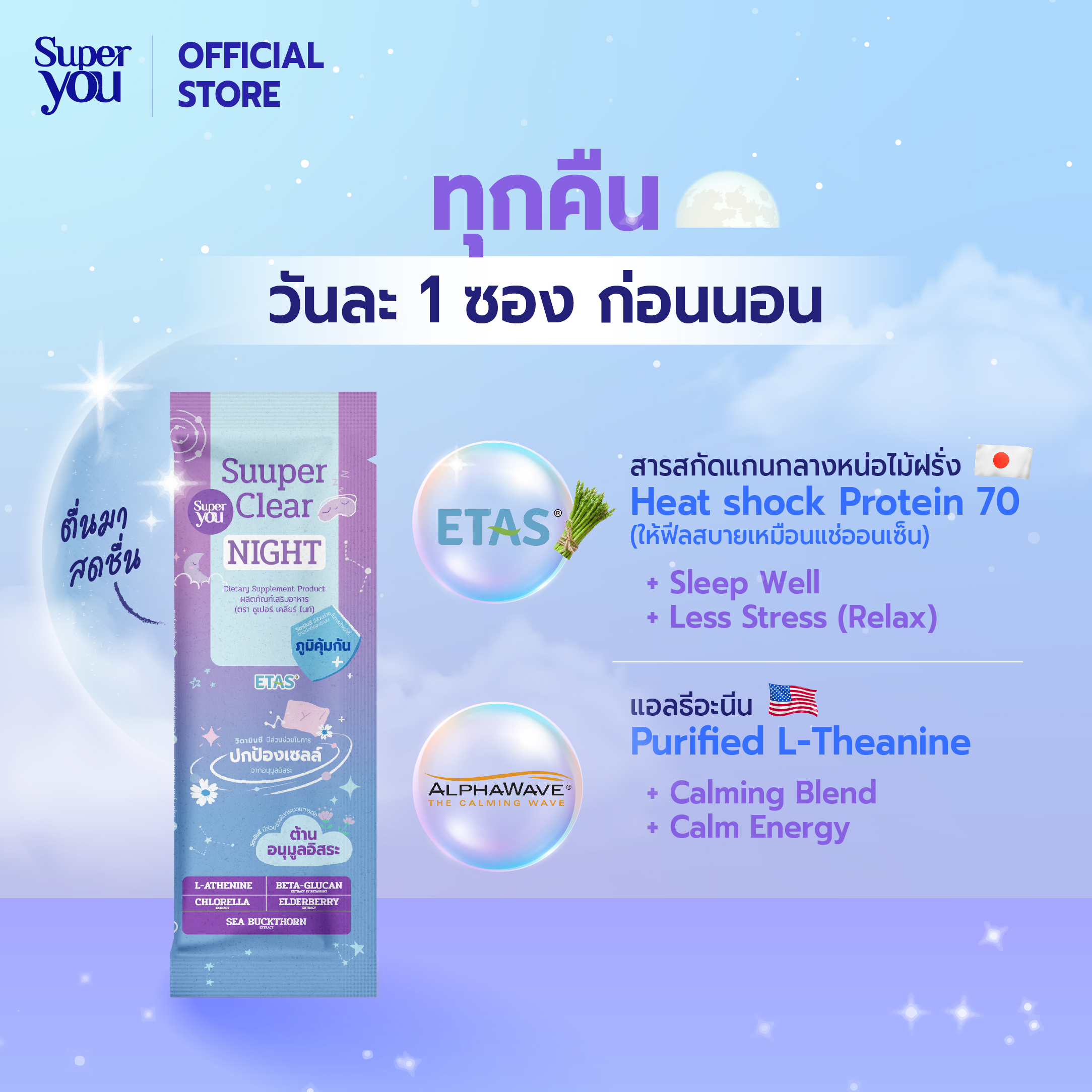 Night-New PKG-06_0 ซูเปอร์ เคลียร์ ไนท์