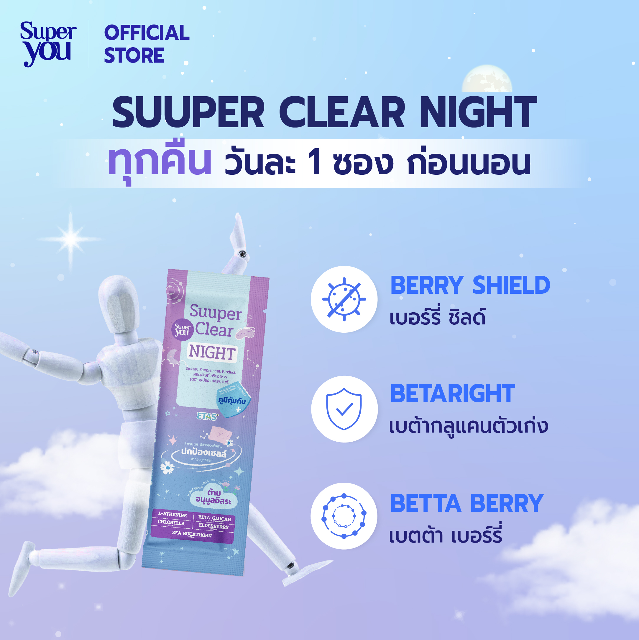 Night-New PKG-07_0 ซูเปอร์ เคลียร์ ไนท์