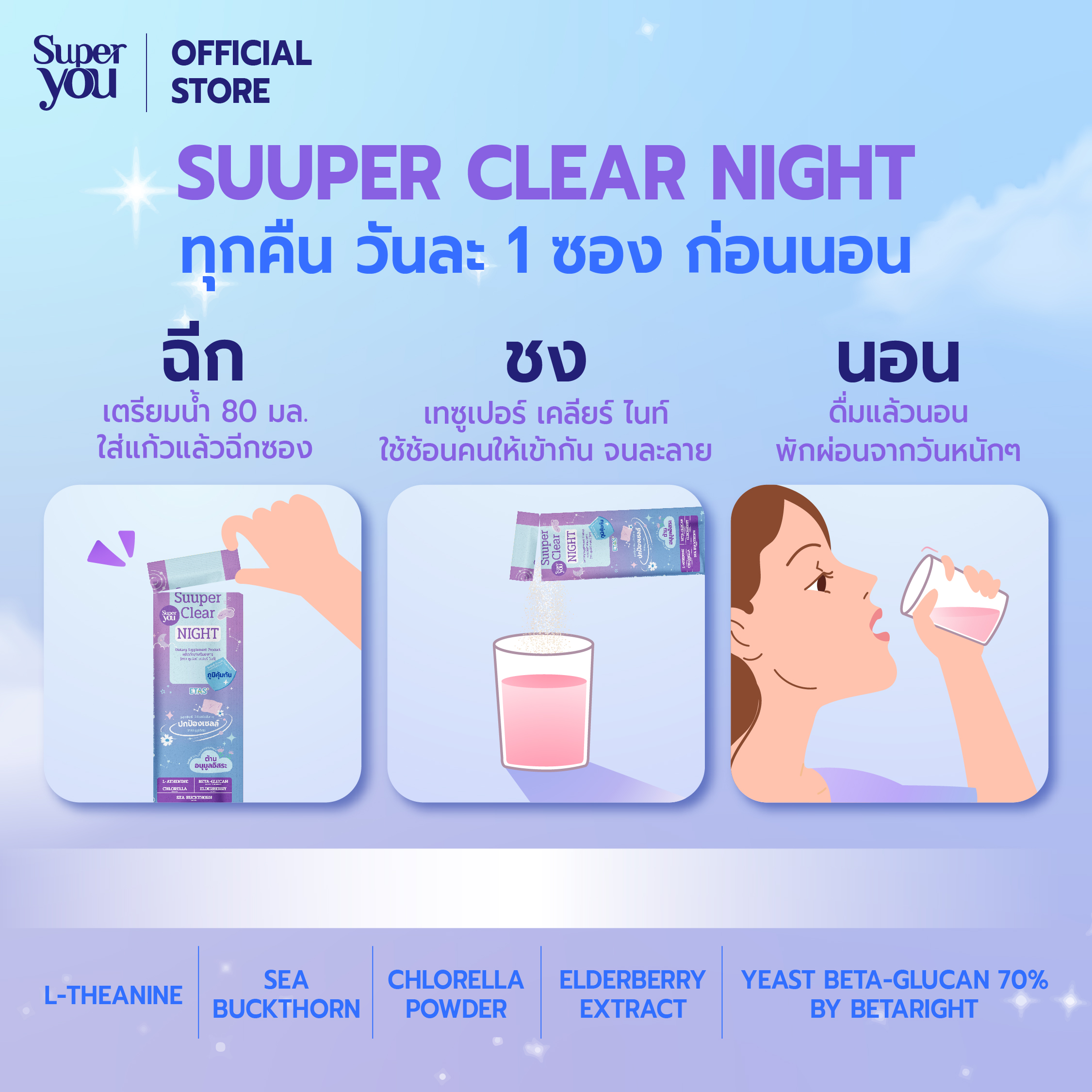 Night New PKG_SP_LZ_AW2_01-2 ซูเปอร์ เคลียร์ ไนท์