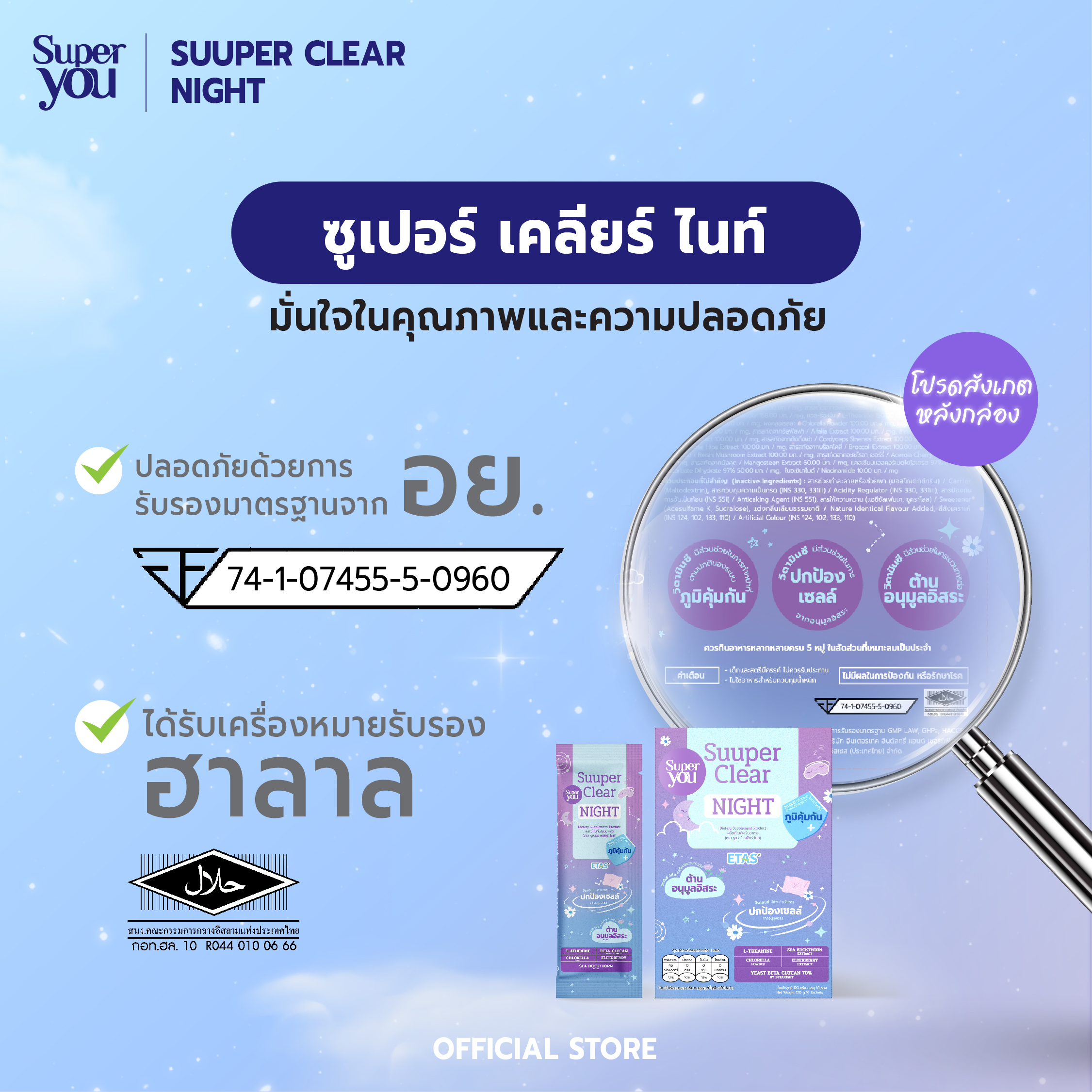 Night New PKG_SP_LZ_AW2_Halal_0 ซูเปอร์ เคลียร์ ไนท์