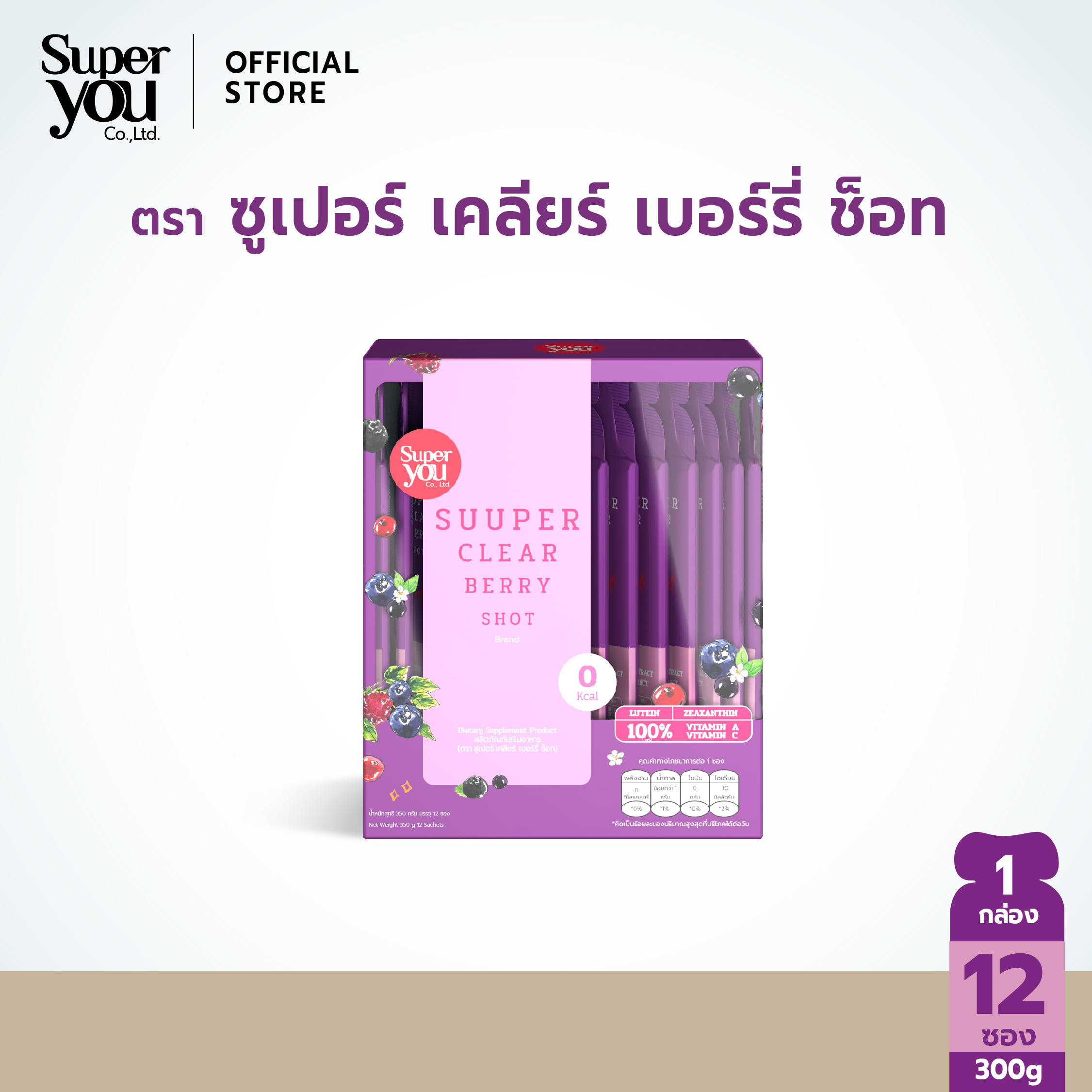 ผลิตภัณฑ์อาหารเสริม<br>(ตรา ซูเปอร์ เคลียร์ เบอร์รี่ ช็อท)<br>Suuper Clear Berry Shot Brand
