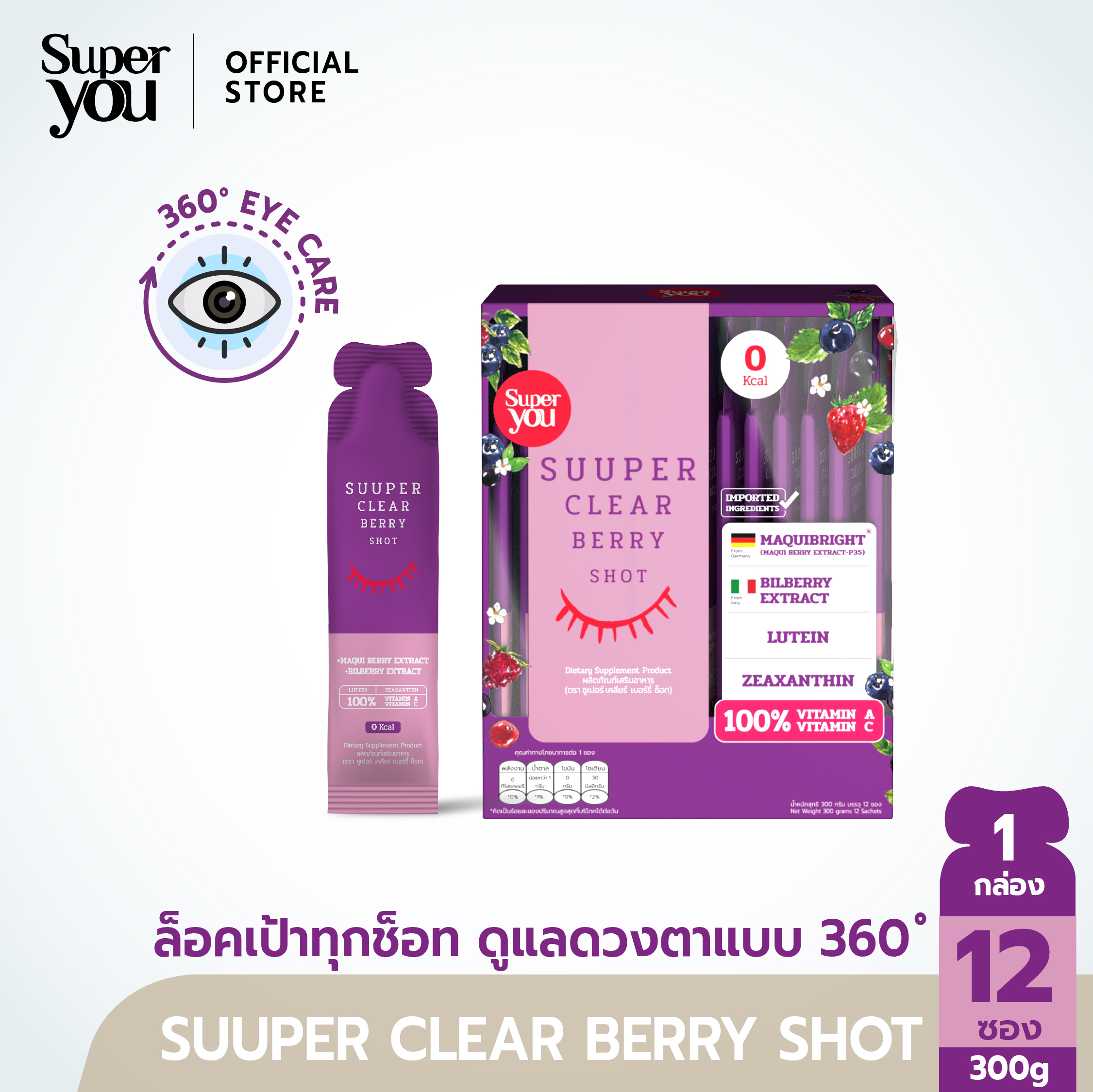 ซูเปอร์ เคลียร์ เบอร์รี่ ช็อท