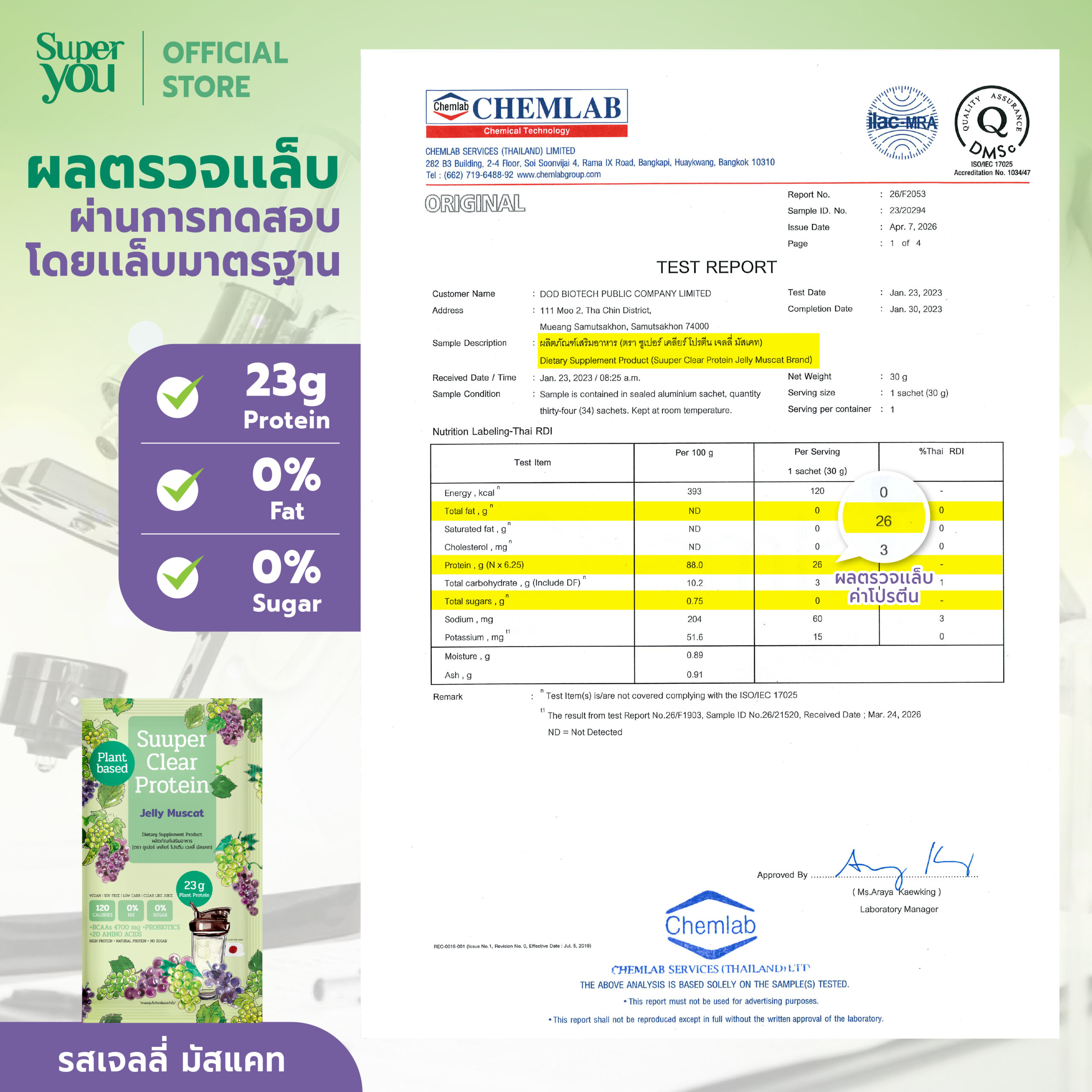 ซูเปอร์ เคลียร์ โปรตีน <br>โปรตีนใส รส เจลลี่ มัสแคท