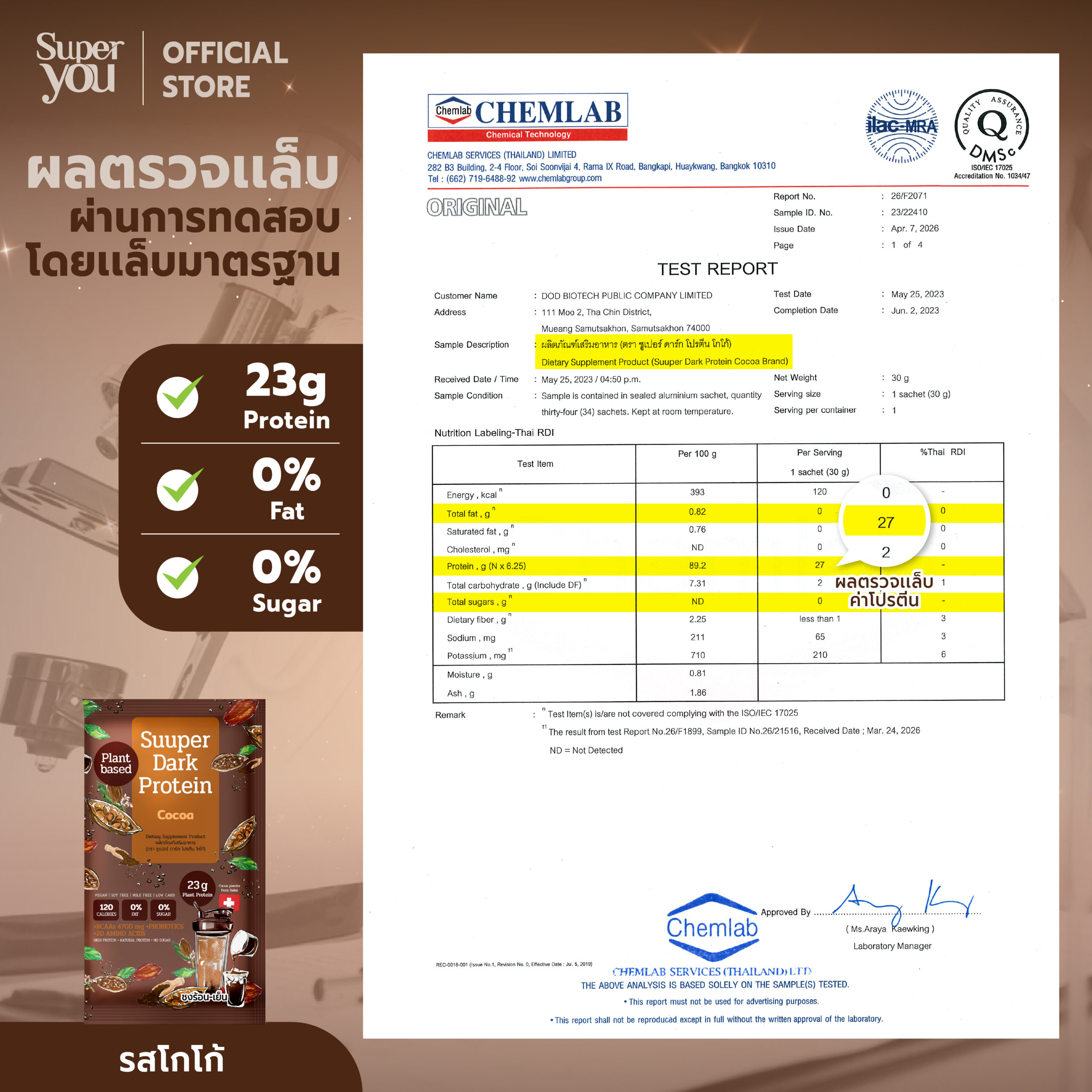 ซูเปอร์ ดาร์ก โปรตีน <br>โปรตีนใส รส โกโก้