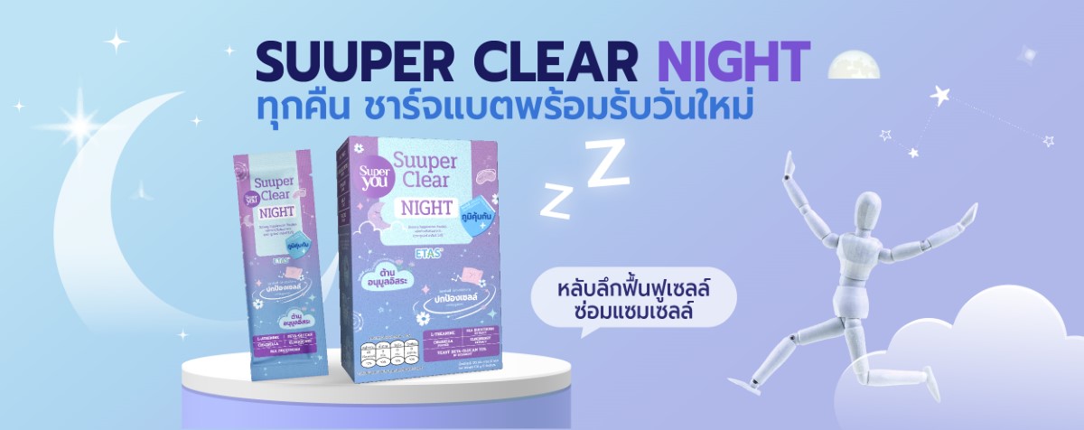 Super You Thailand ซูเปอร์ เคลียร์ ไนท์​