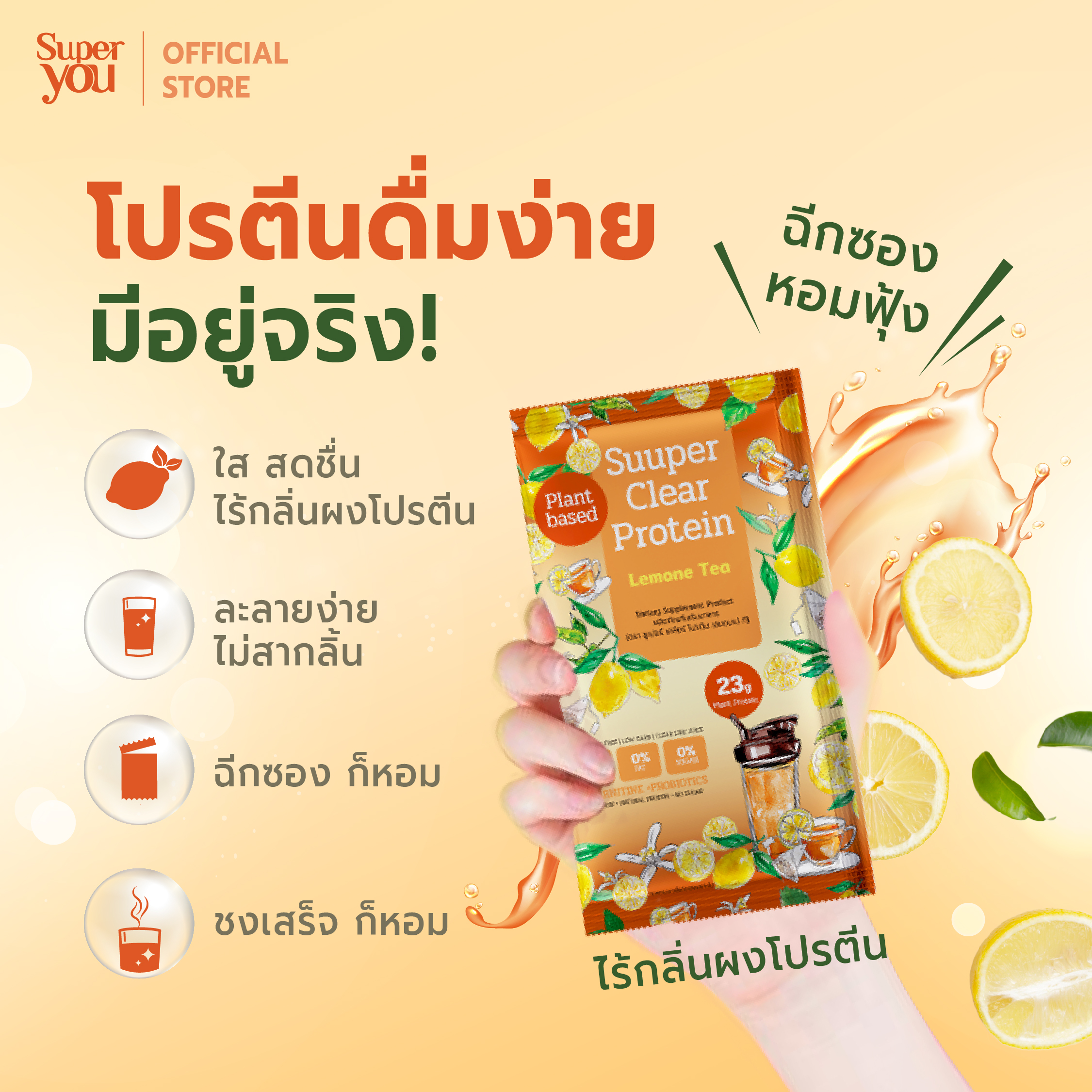 AW SY_01-04Lemone Tea_2 tiktok ซูเปอร์ เคลียร์ โปรตีน <br>โปรตีนใส รส ชามะนาว