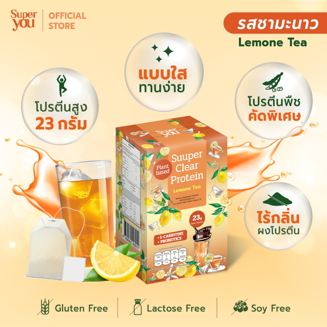 AW SY_01-04_1 TikTok (2) ซูเปอร์ เคลียร์ โปรตีน <br>โปรตีนใส รส ชามะนาว
