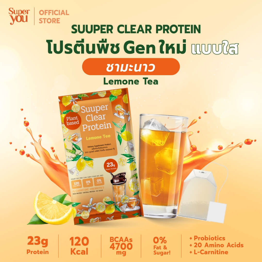 AW SY_01-04_3 ซูเปอร์ เคลียร์ โปรตีน <br>โปรตีนใส รส ชามะนาว