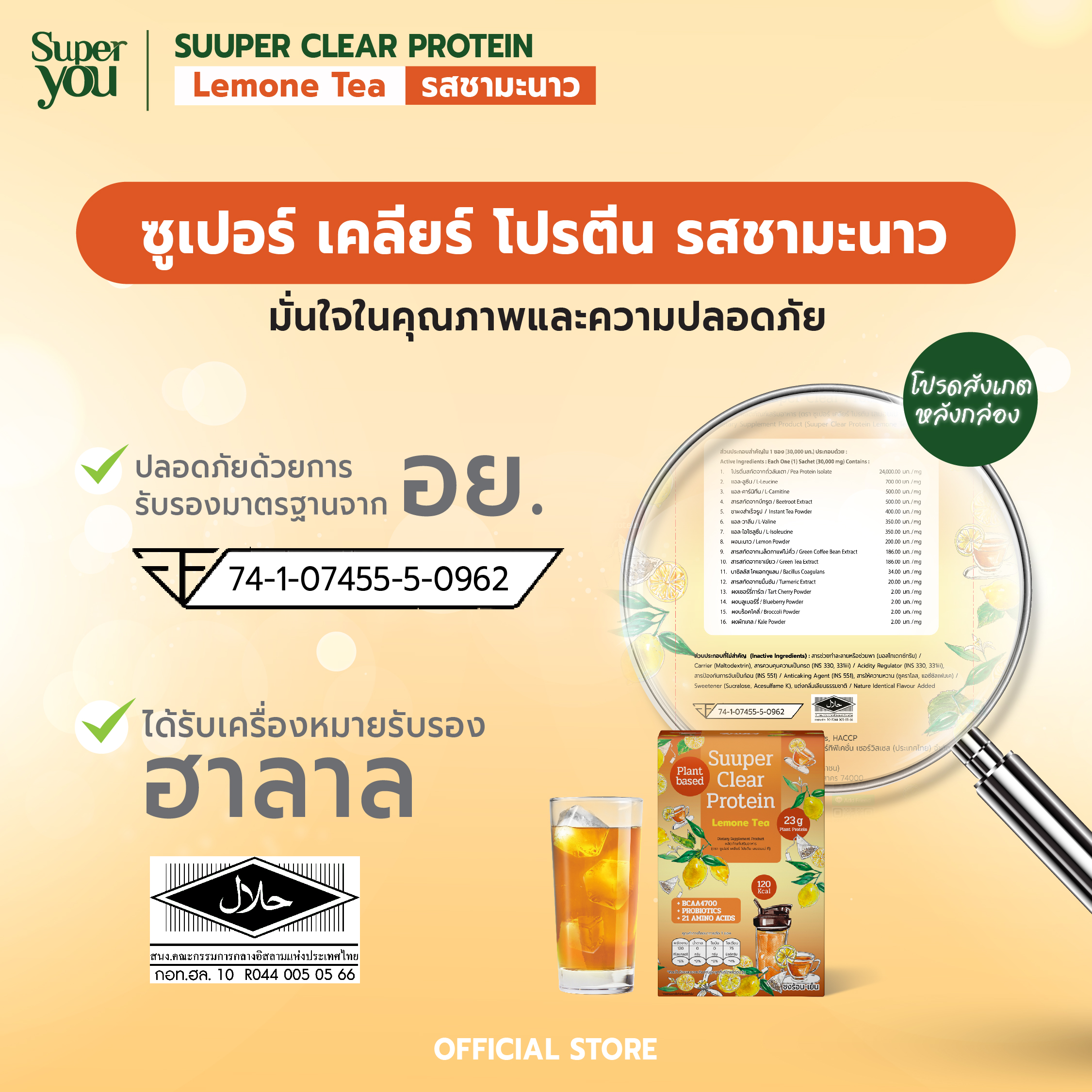 AW SY_05-08_4 halal2 (2) ซูเปอร์ เคลียร์ โปรตีน <br>โปรตีนใส รส ชามะนาว
