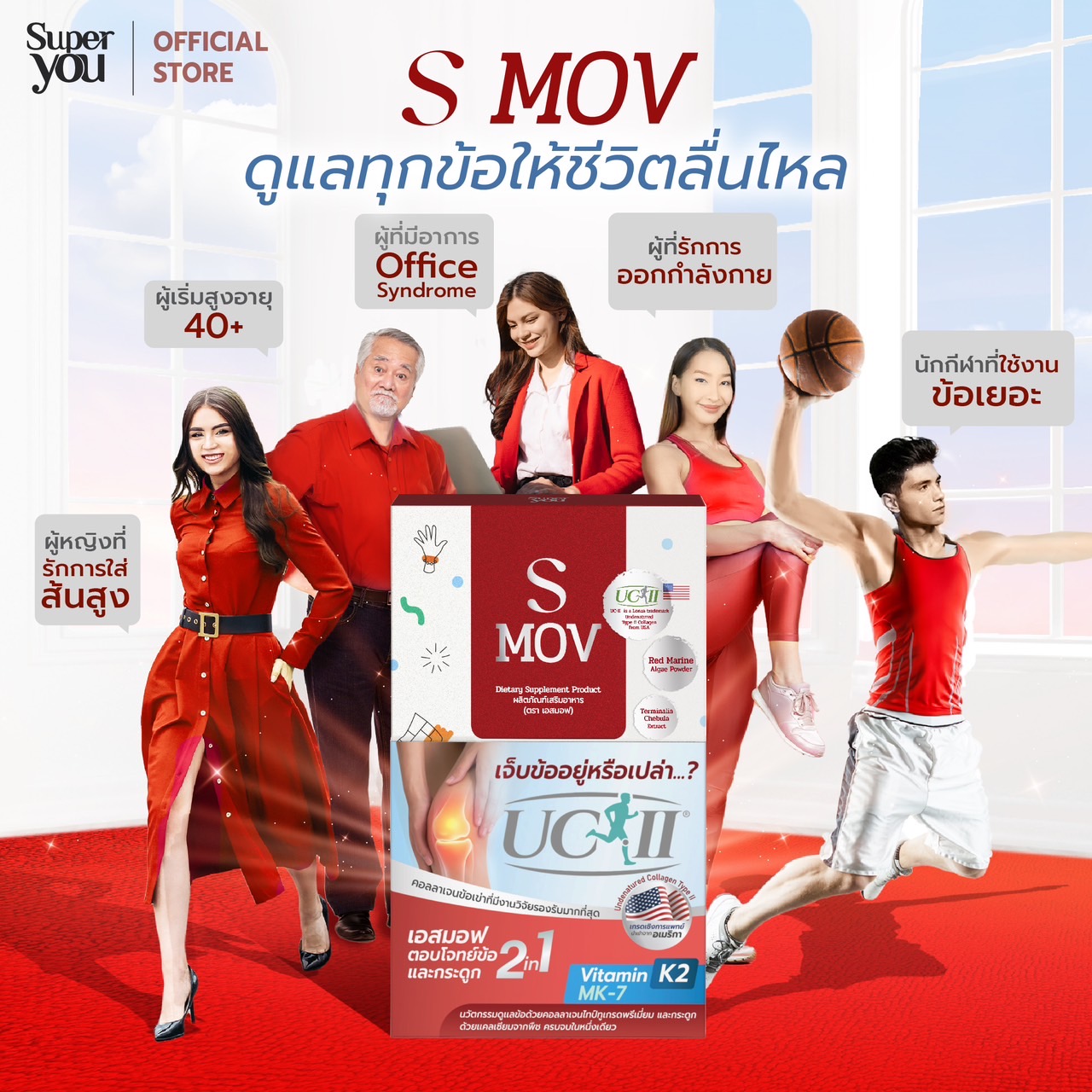 Smov เอสมอฟ <br> อาหารเสริมบำรุงข้อและกระดูก