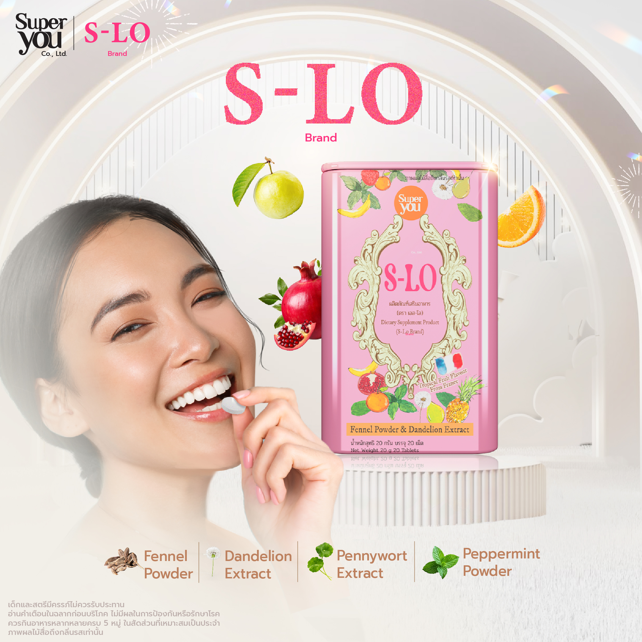 Ads ฆอ. S-LO ver3_01_0 ผลิตภัณฑ์เสริมอาหาร<br>ตรา เอส-โล