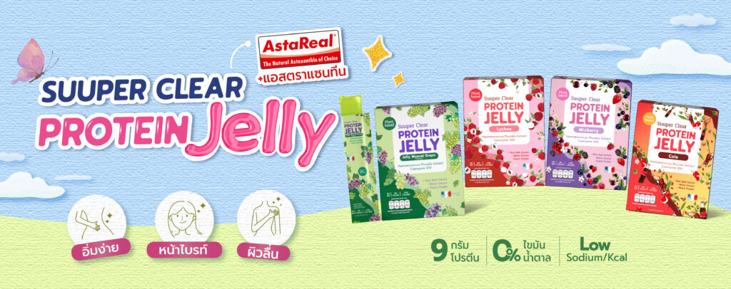 อาหารโปรตีนสูง ไขมันต่ำ ตัวช่วยใหม่ของคนไม่มีเวลา - Suuper Clear Protein Jelly (ซูเปอร์ เคลียร์ โปรตีน เจลลี่) คือโปรตีนในรูปแบบเจลลี่ที่ออกแบบมาเพื่อให้เป็นของว่างโปรตีนสูง ไขมันต่ำ ในรูปแบบพร้อมรับประทาน