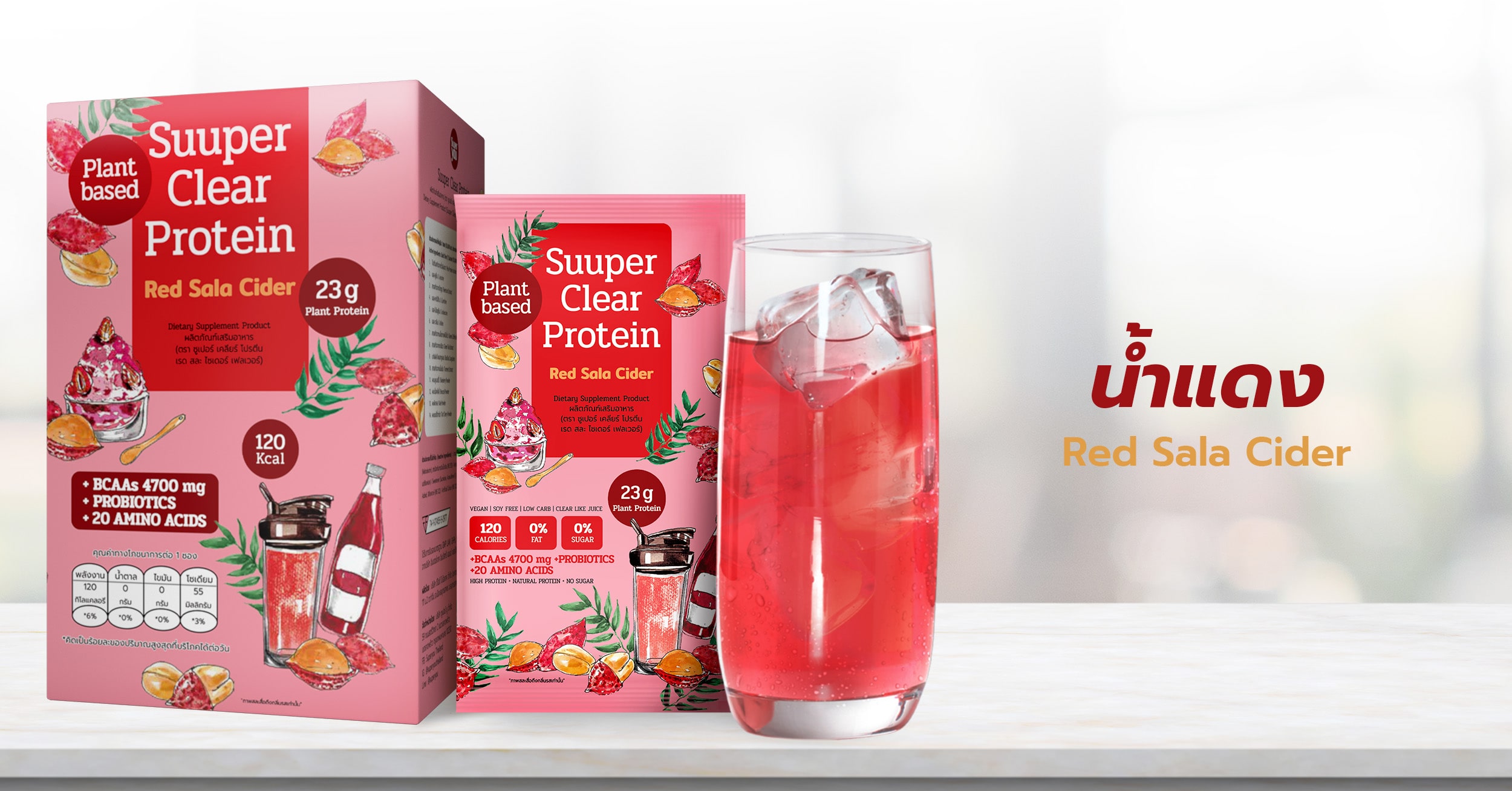 โปรตีนพืชแบบใส - Red Sala Cider (น้ำแดง)