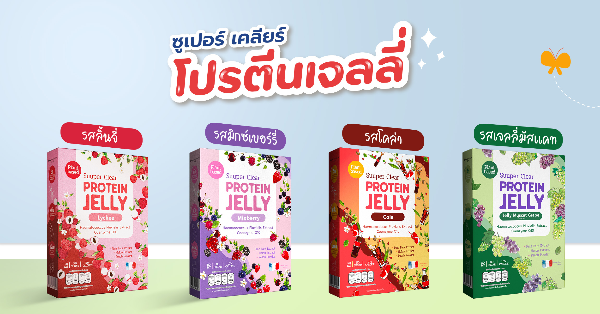 ไอเทมลับคนทำงาน!! โปรตีนเจลลี่ฉีกซองกินได้เลย ไม่ต้องชง ไม่ต้องล้างแก้ว