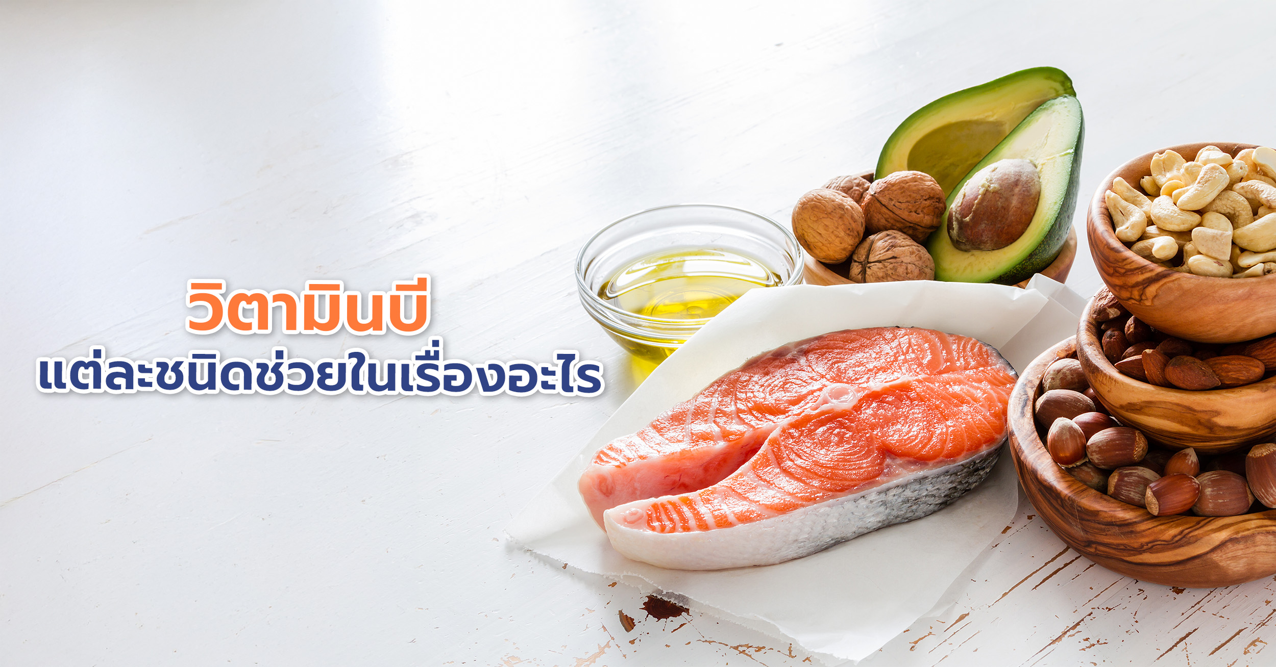 เคล็ดลับปลุกตัวเองให้สดชื่น เครื่องดื่มวิตามิน บูสพลังสมอง โดยเฉพาะเครื่องดื่มที่มีวิตามินบี