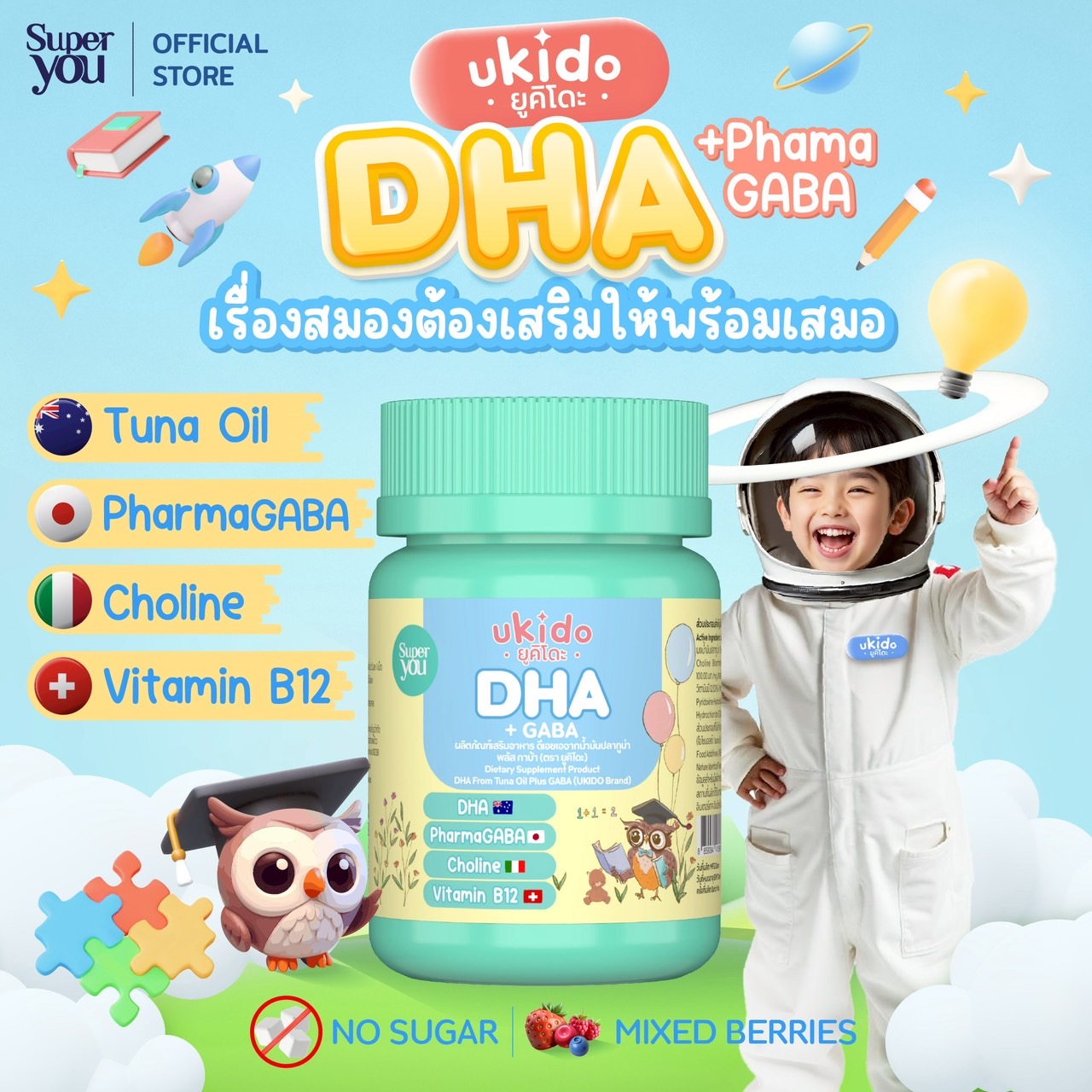 ยูคิโดะ ดีเอชเอ (Ukido DHA +GABA)