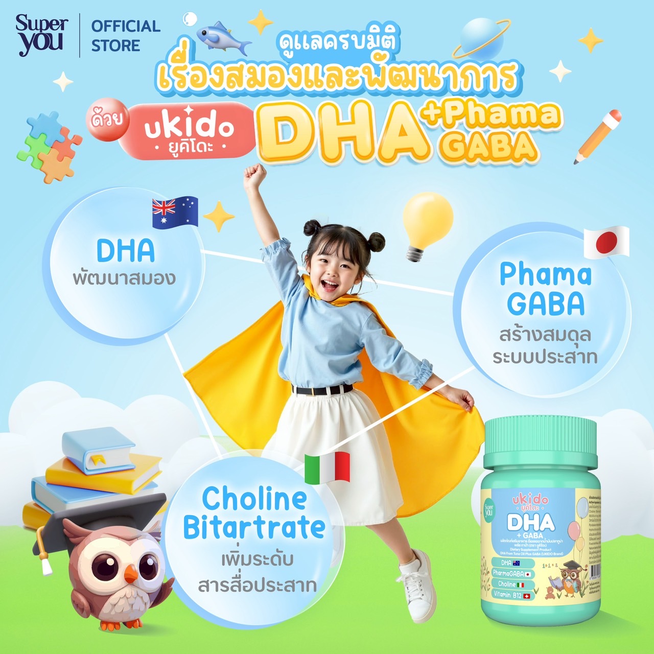 ยูคิโดะ ดีเอชเอ (Ukido DHA +GABA)