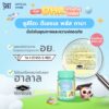 ยูคิโดะ ดีเอชเอ (Ukido DHA +GABA)