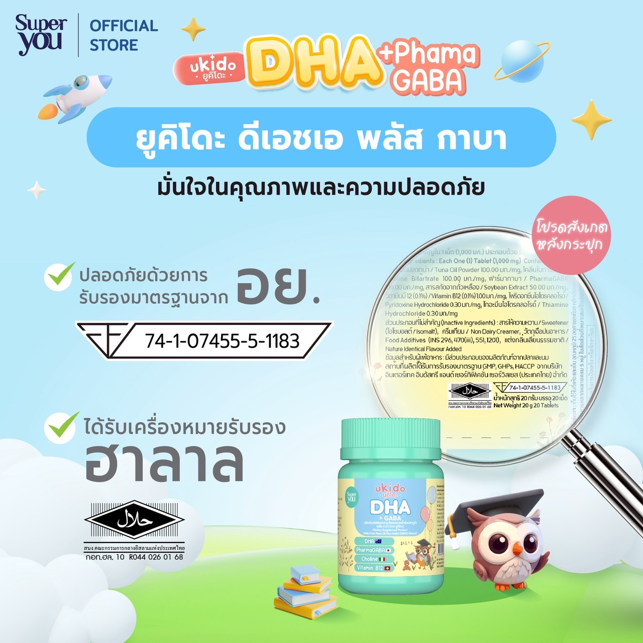 ยูคิโดะ ดีเอชเอ (Ukido DHA +GABA)