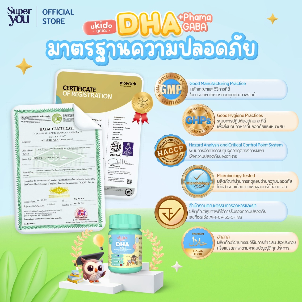 ยูคิโดะ ดีเอชเอ (Ukido DHA +GABA)